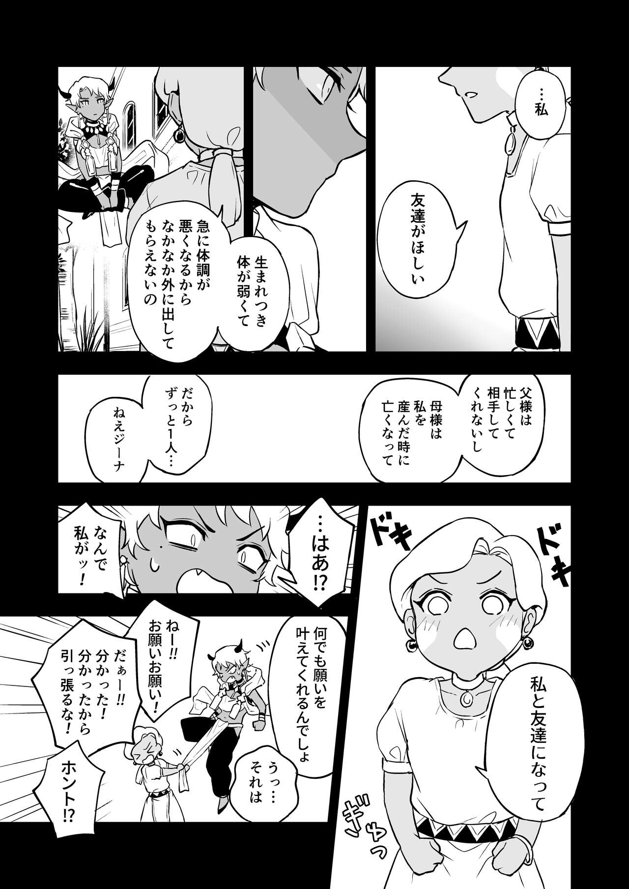 INCUBUS LAMP - Page 29