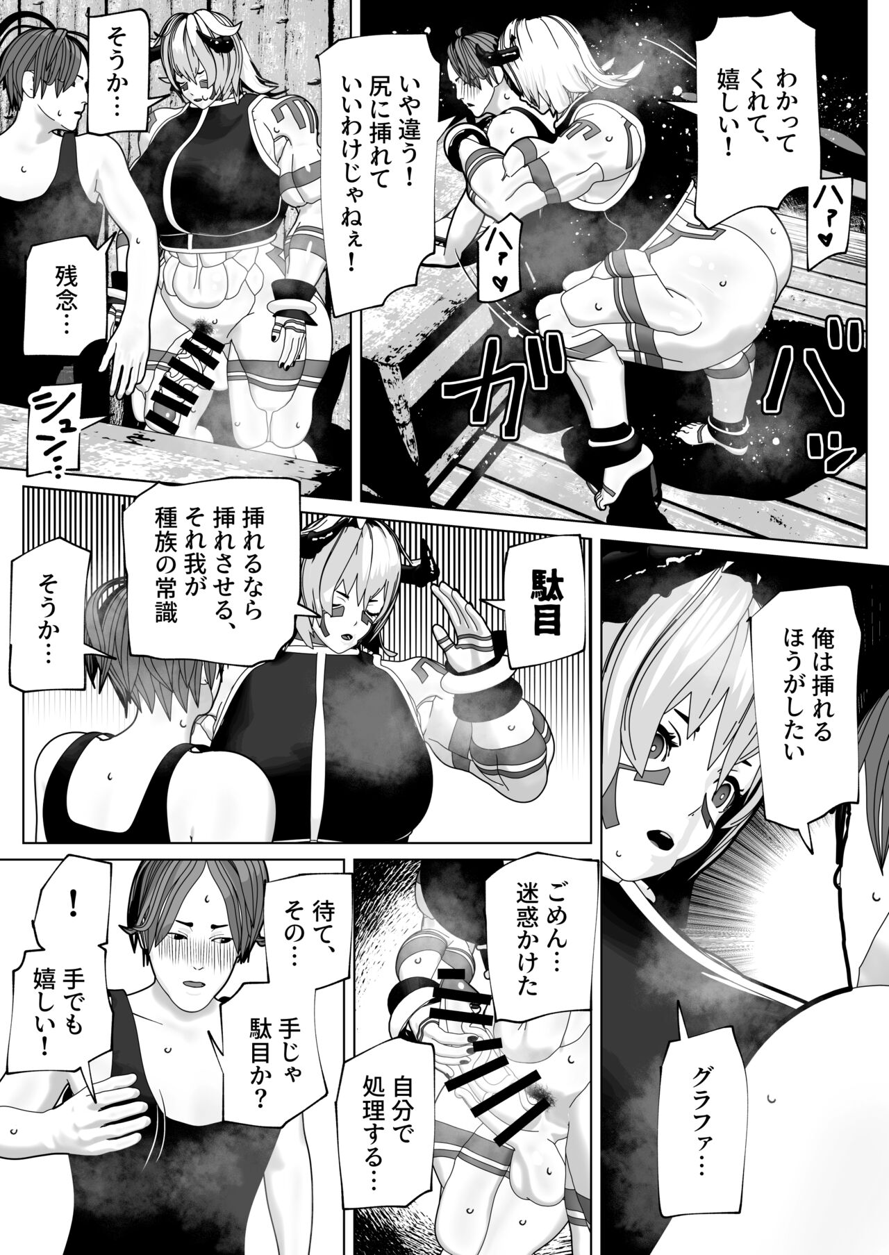 Futanari Ajin ni Natsukareta - Page 11