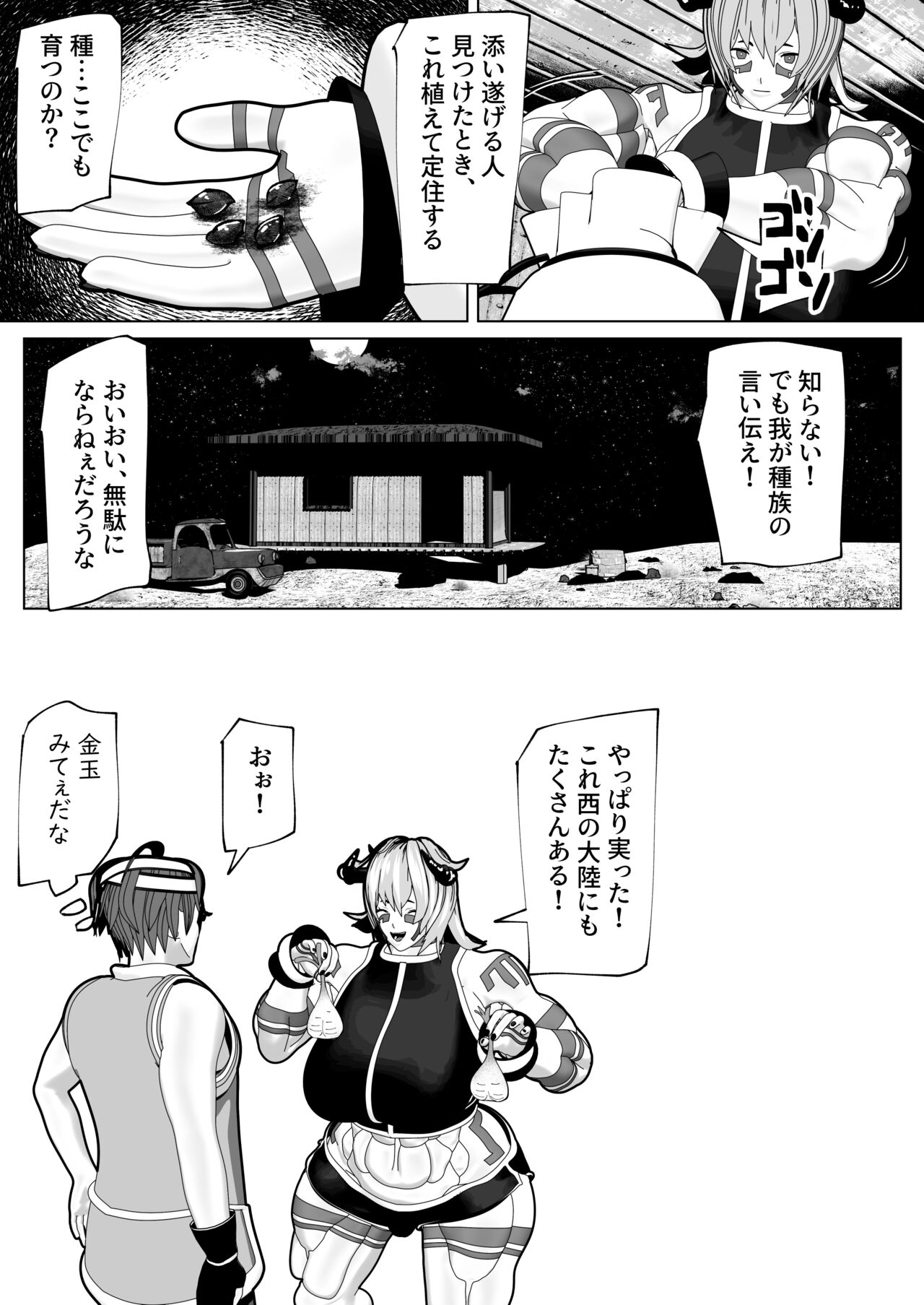 Futanari Ajin ni Natsukareta - Page 38
