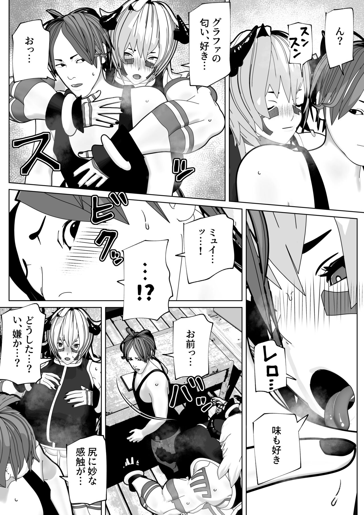 Futanari Ajin ni Natsukareta - Page 9
