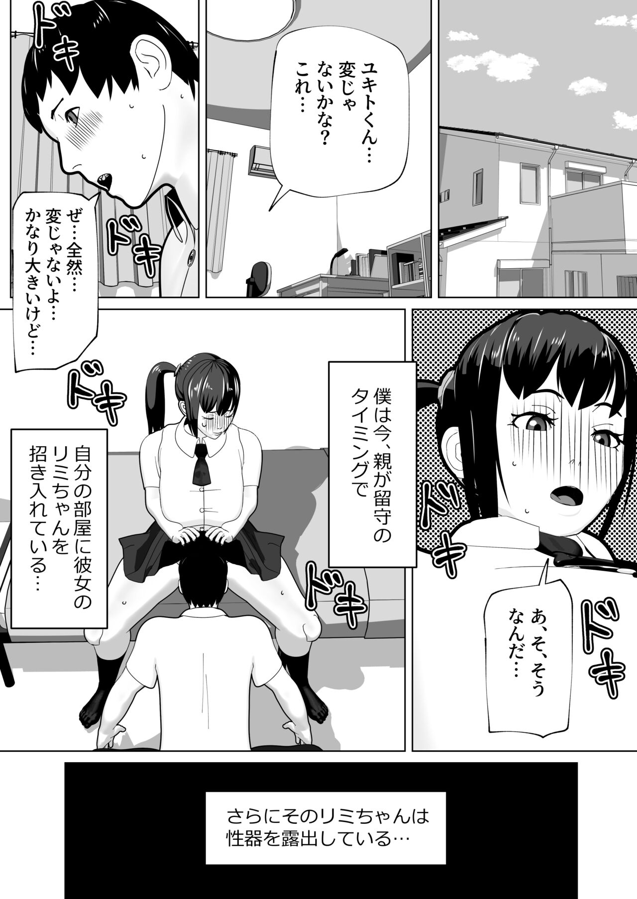 Kanojo ni Chinpo ga Atta node - Page 2