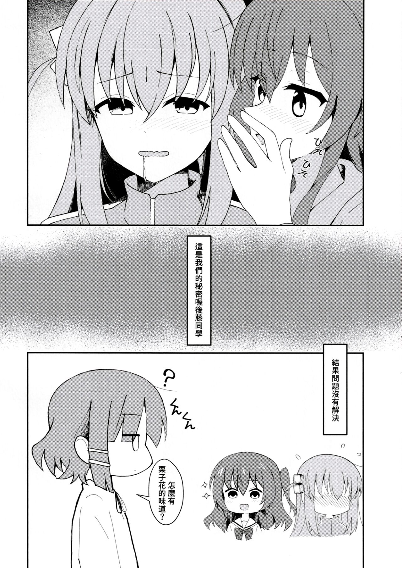 Watashi to Gotoh-san no Himitsu | 我和後藤同學的秘密 - Page 15