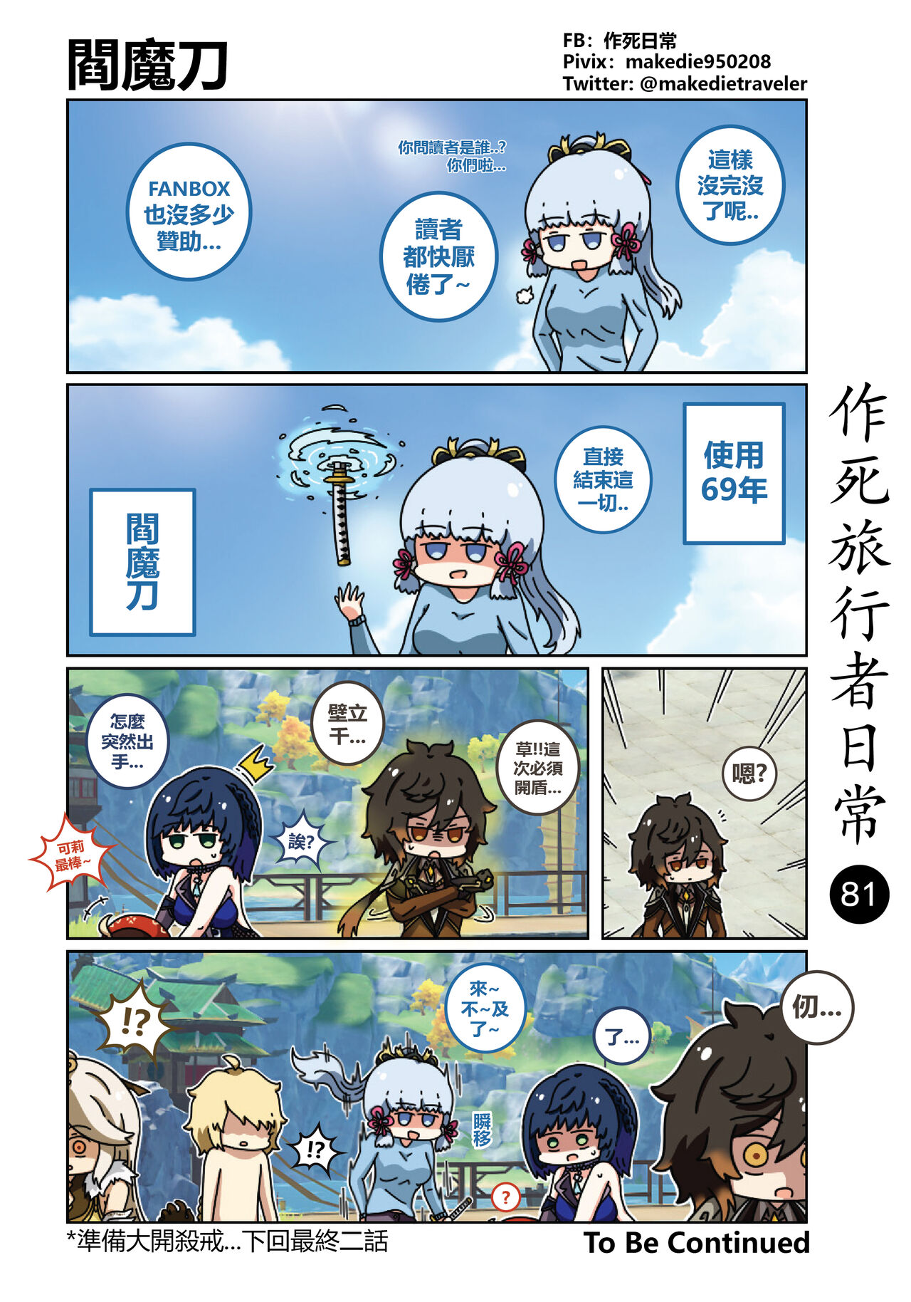 作死旅行者日常篇 - Page 83