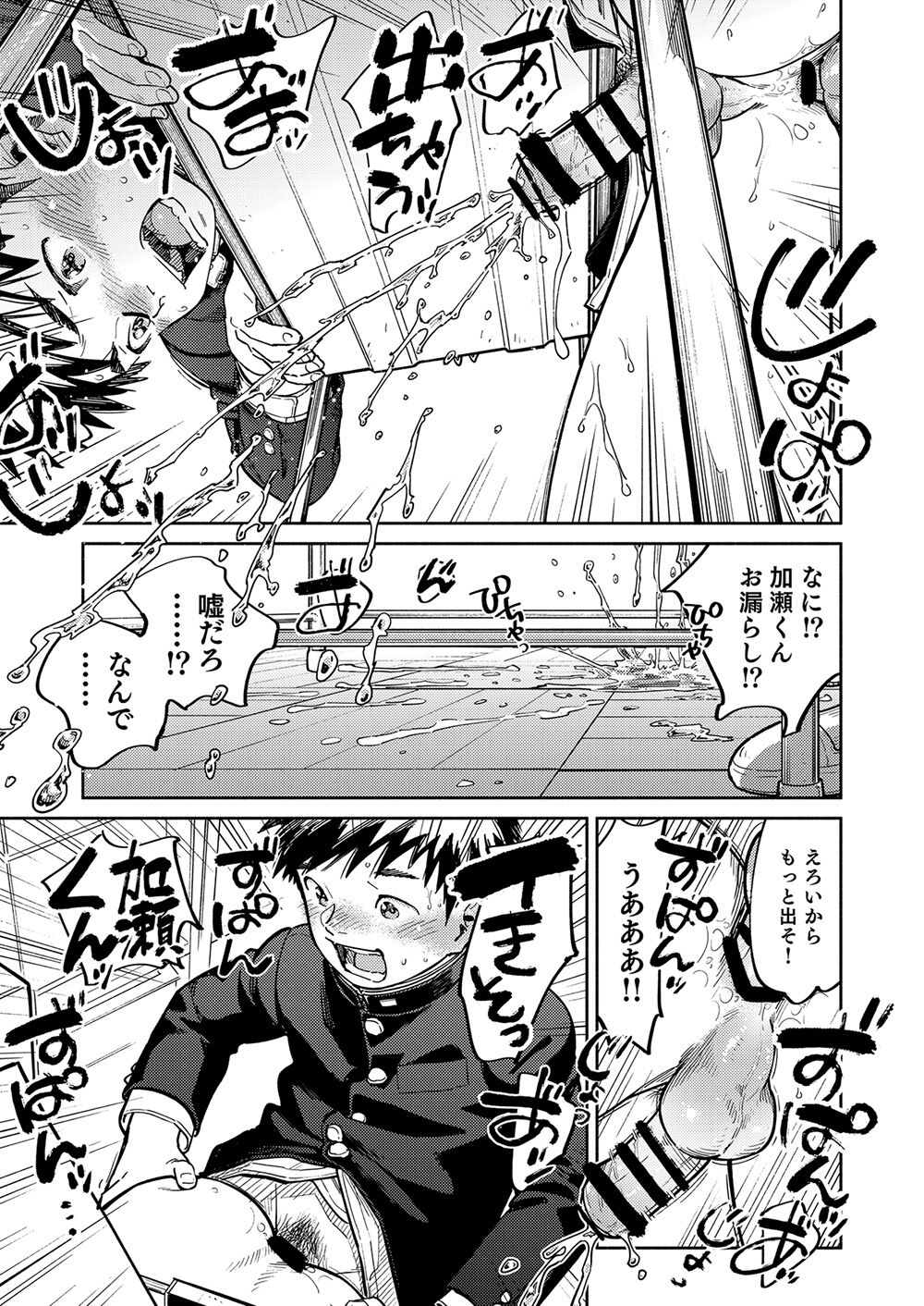 Gekkan Shounen Zoom 2023-9 - Page 17