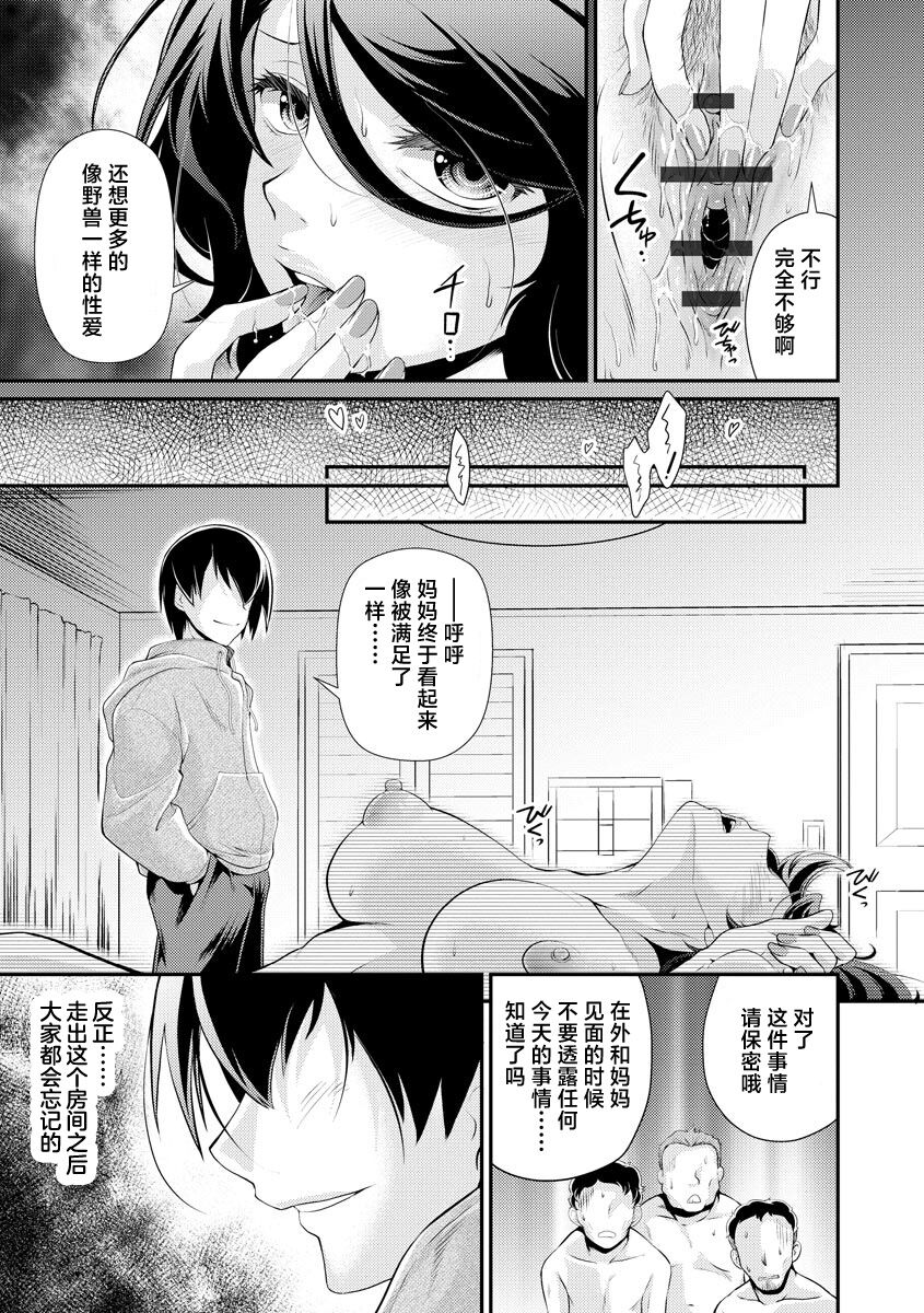 Boku no Jiman no Haha o Yoroshiku - Page 15