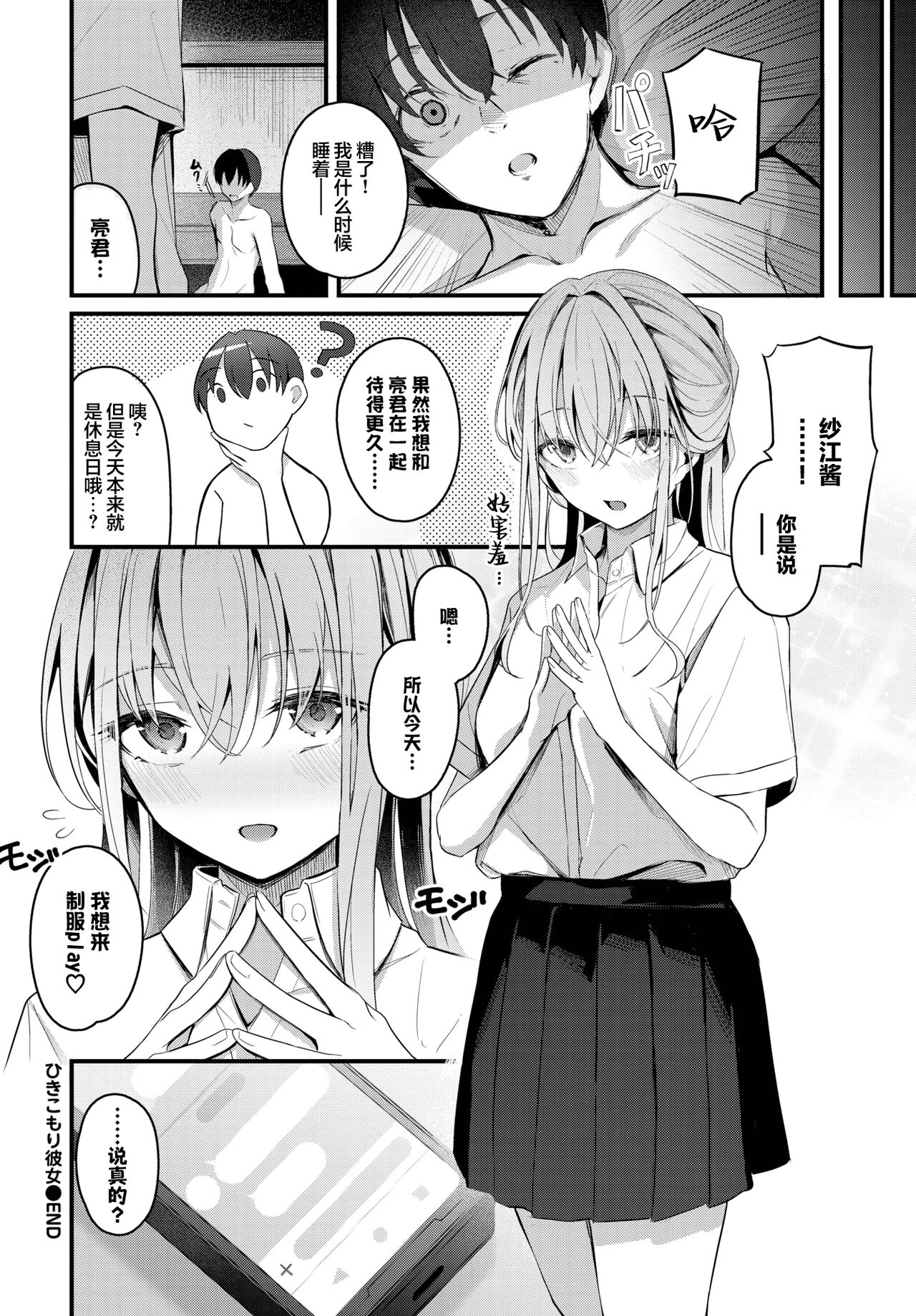 Hikikomori Kanojo - Page 23