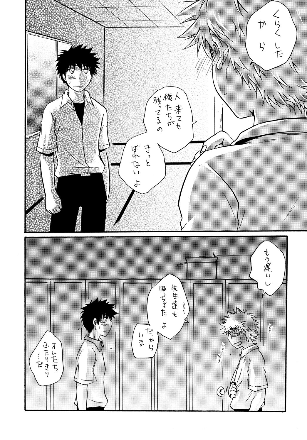 Zutto Motto Soba ni - Page 18