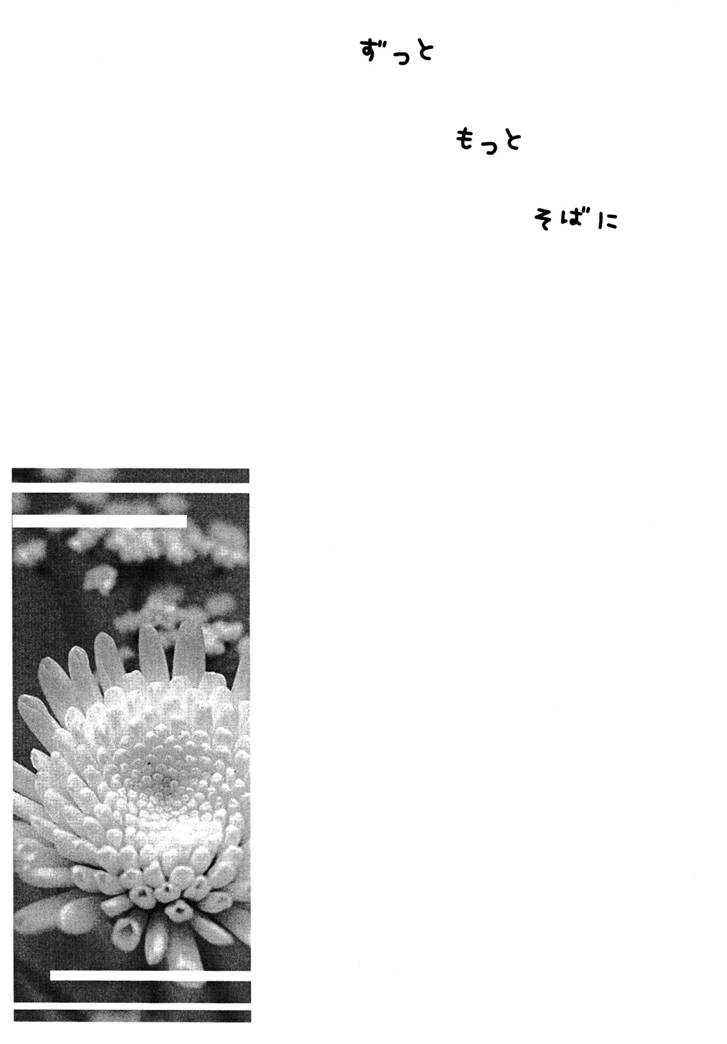 Zutto Motto Soba ni - Page 2