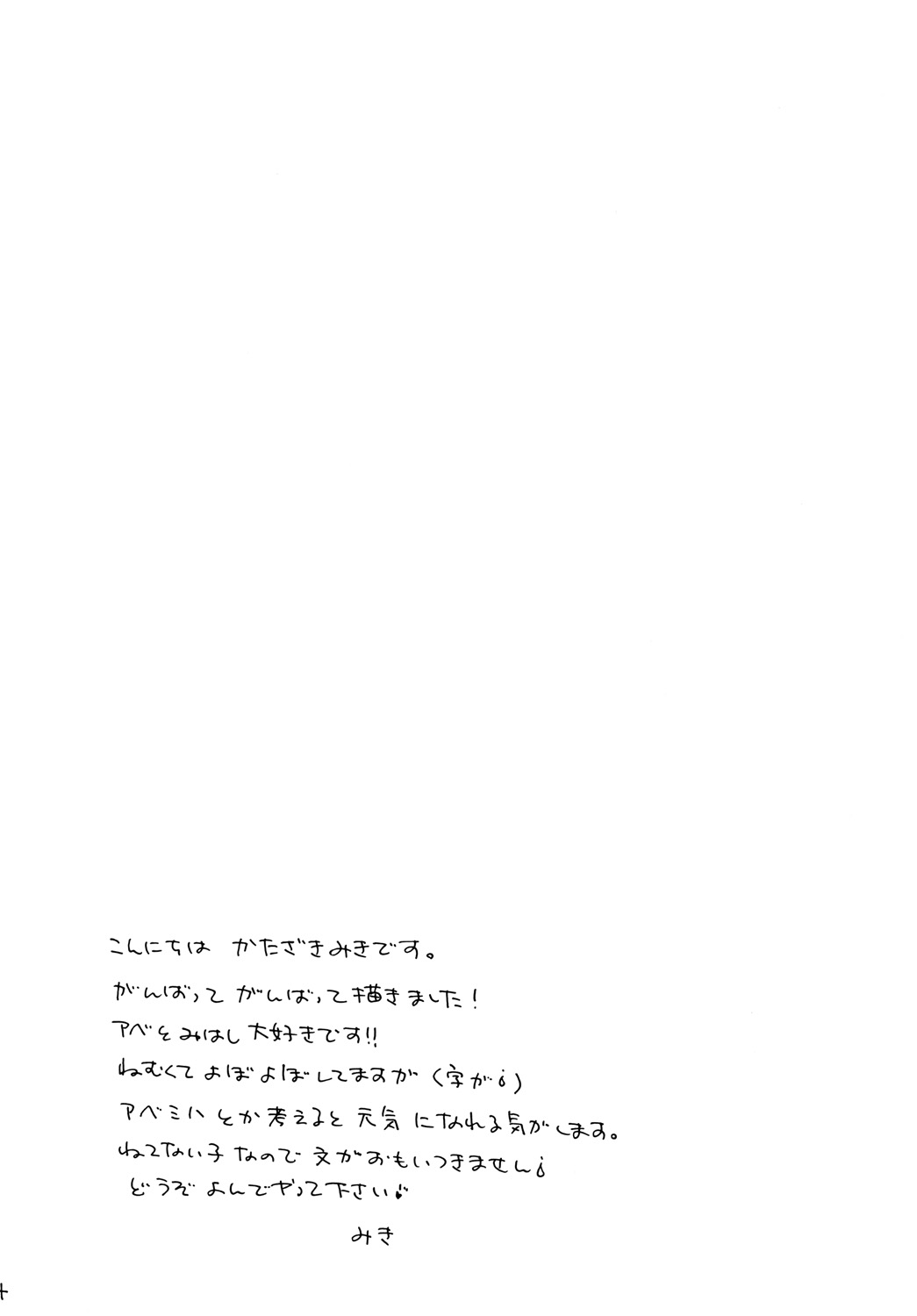 Zutto Motto Soba ni - Page 3