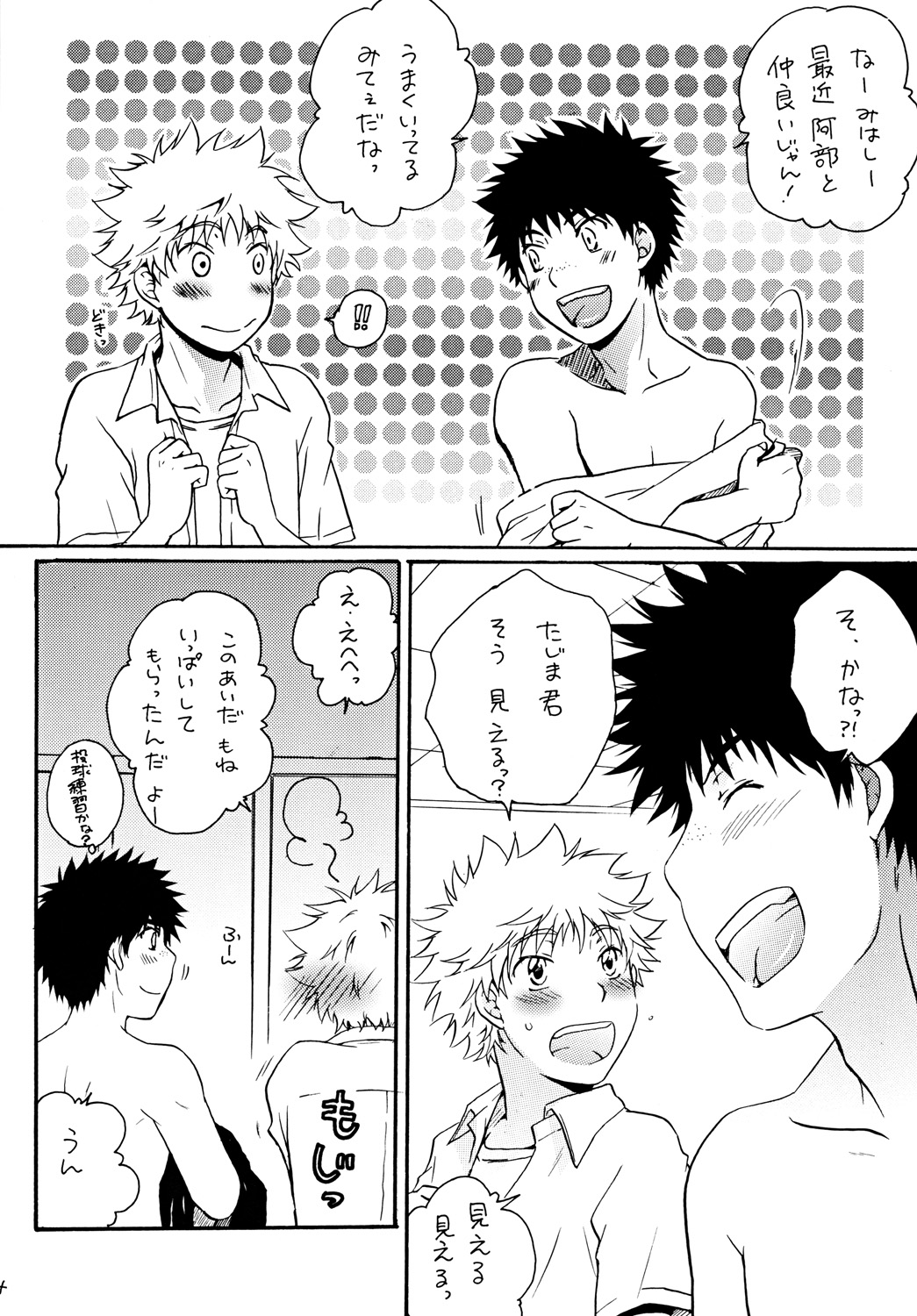 Zutto Motto Soba ni - Page 43
