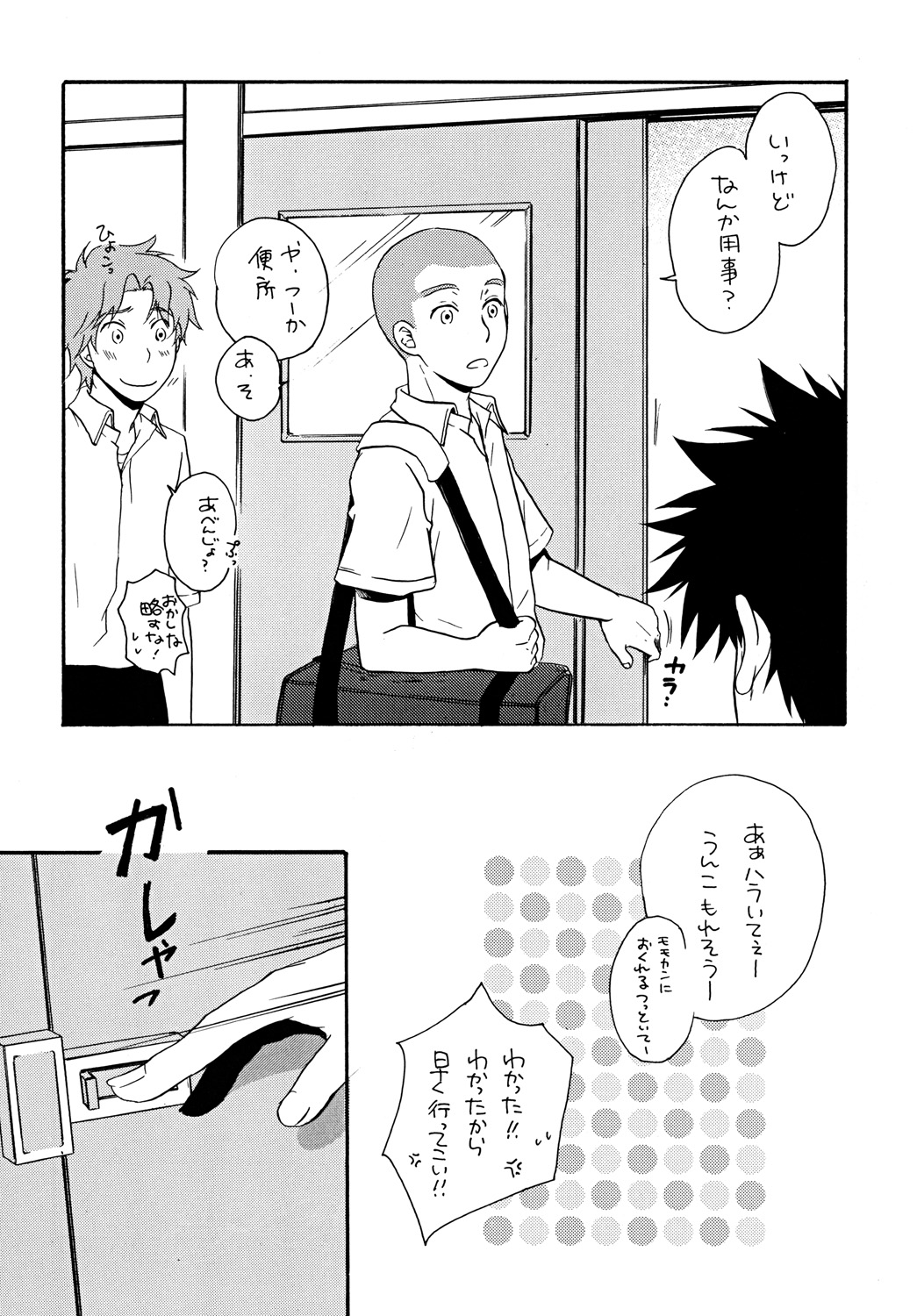 Zutto Motto Soba ni - Page 5
