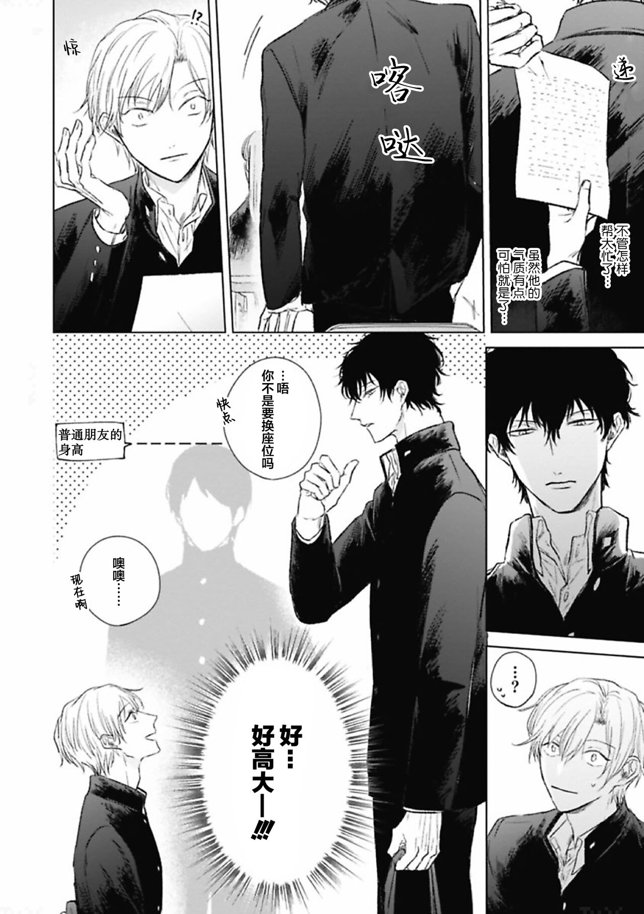 Mijuku na Cider - Immature Cider | 尚未成熟的苏打 - Page 12