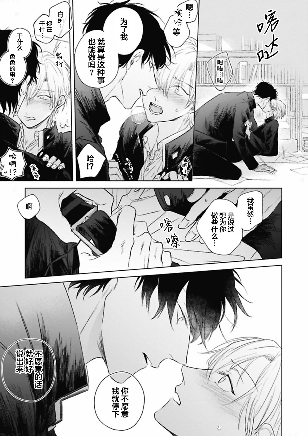 Mijuku na Cider - Immature Cider | 尚未成熟的苏打 - Page 27