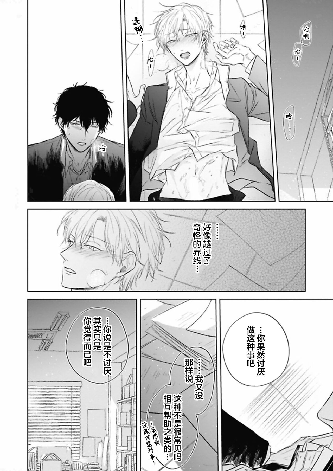 Mijuku na Cider - Immature Cider | 尚未成熟的苏打 - Page 32