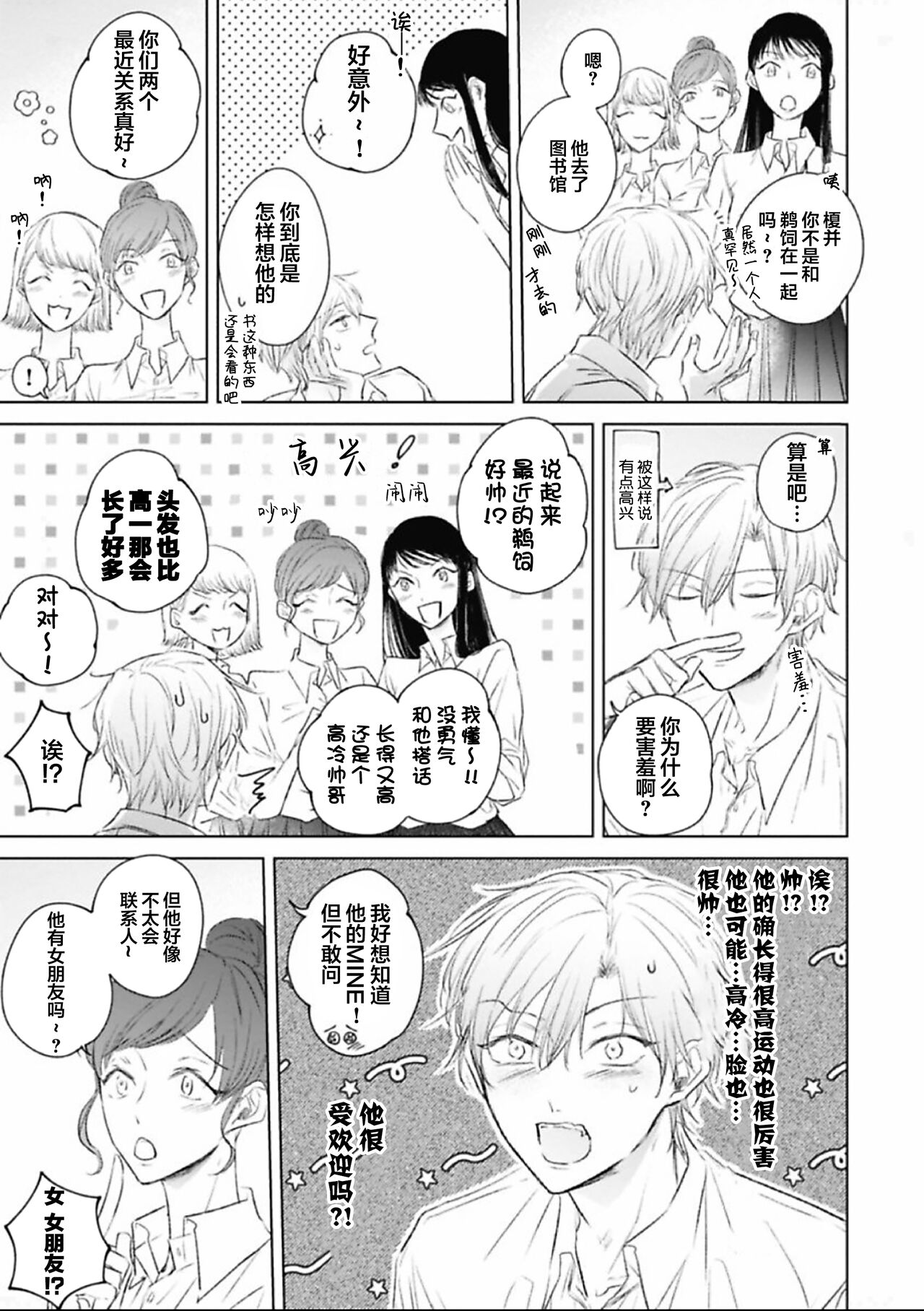 Mijuku na Cider - Immature Cider | 尚未成熟的苏打 - Page 42
