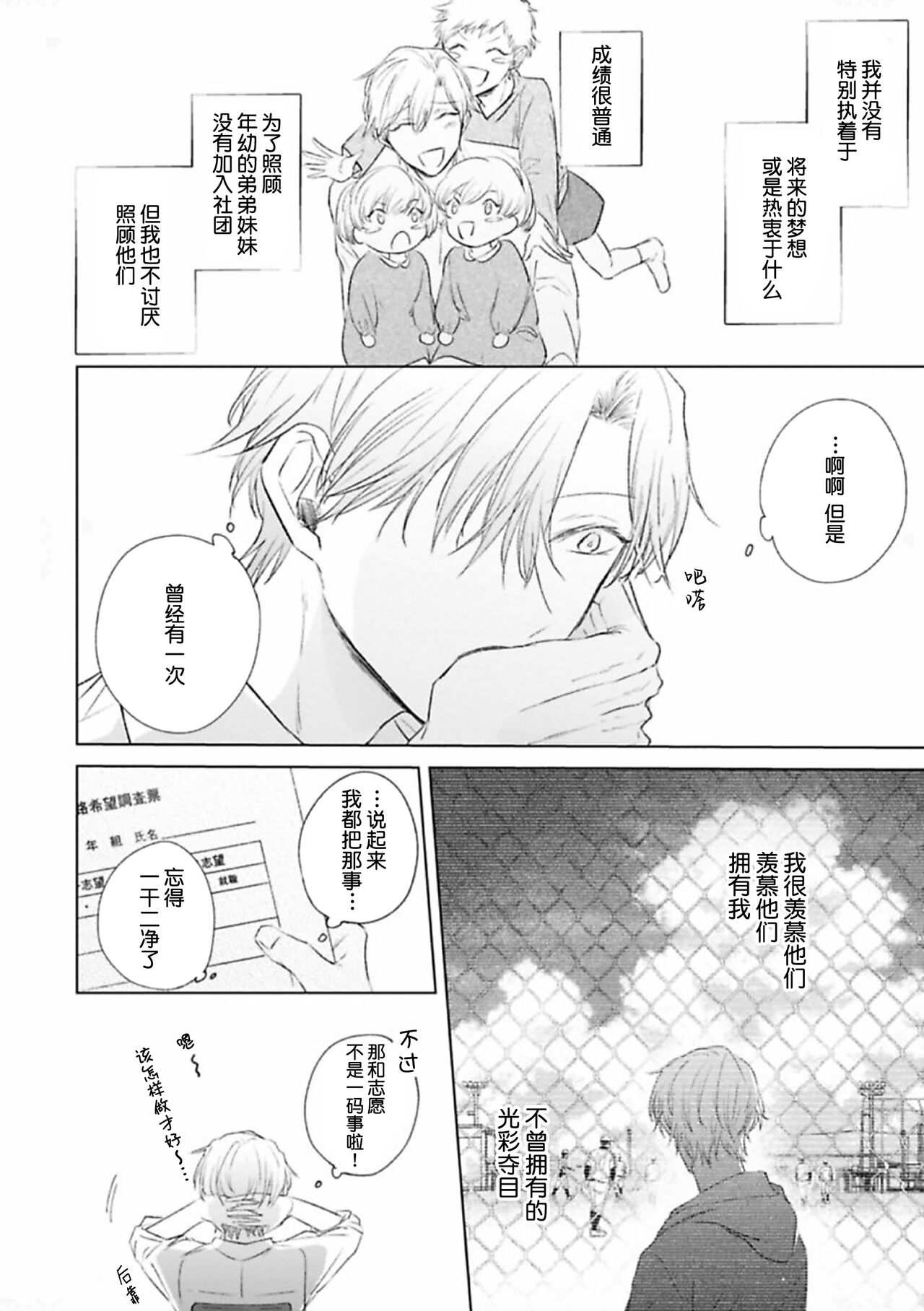 Mijuku na Cider - Immature Cider | 尚未成熟的苏打 - Page 45
