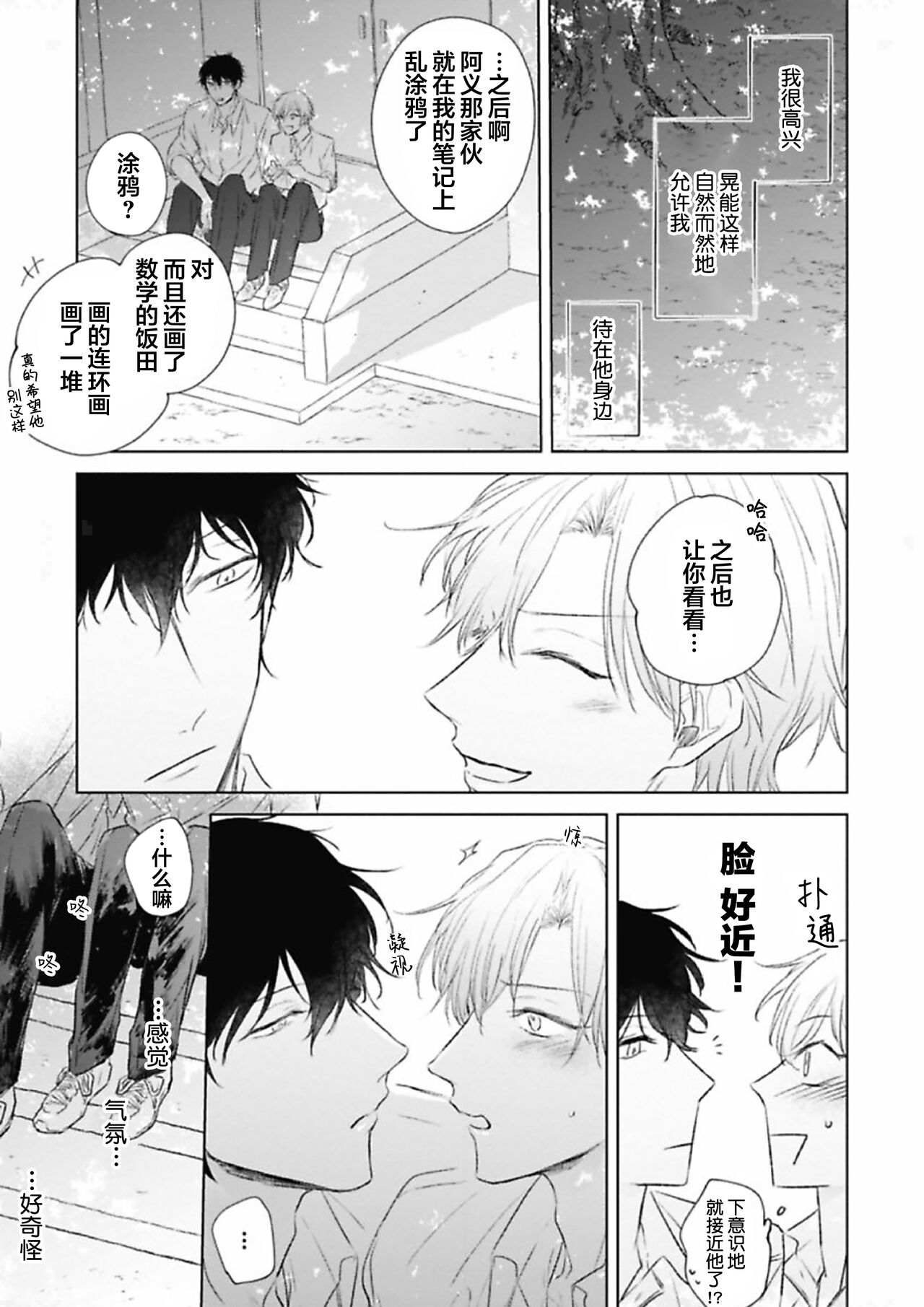 Mijuku na Cider - Immature Cider | 尚未成熟的苏打 - Page 48