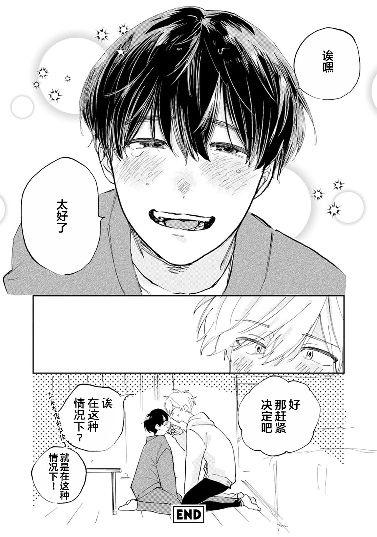 Ore no Osananajimi wa Cho Kawaii | 我的幼驯染超级可爱 - Page 199