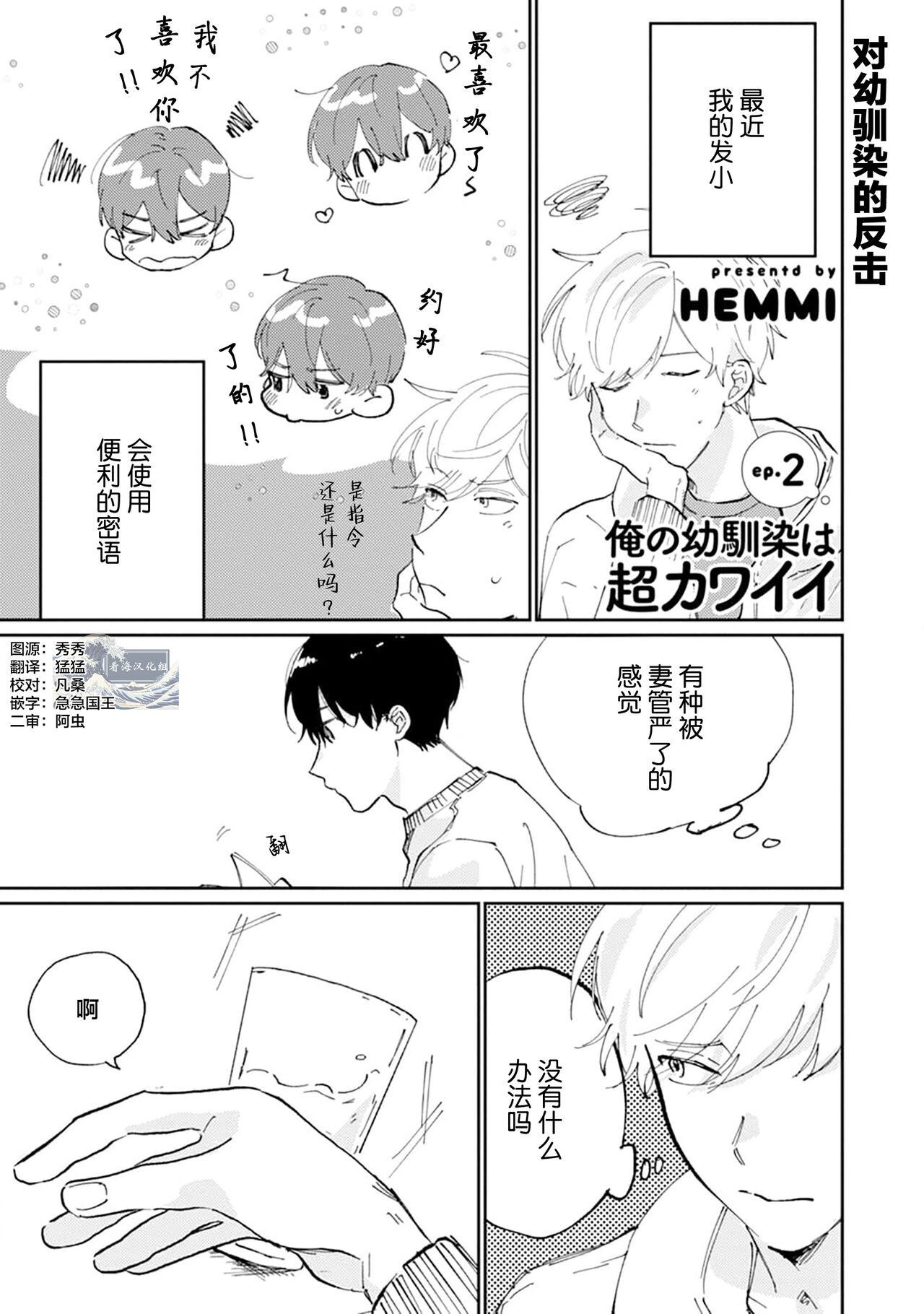 Ore no Osananajimi wa Cho Kawaii | 我的幼驯染超级可爱 - Page 35