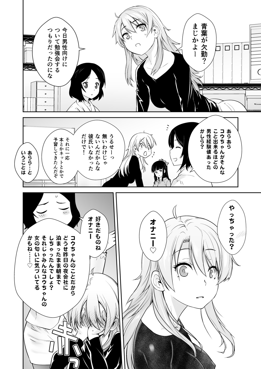 Adult Game mo Ganbaru zoi - Page 18