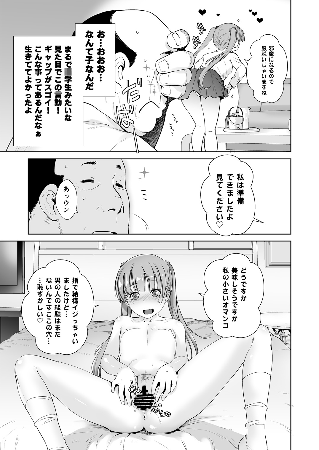 Adult Game mo Ganbaru zoi - Page 21