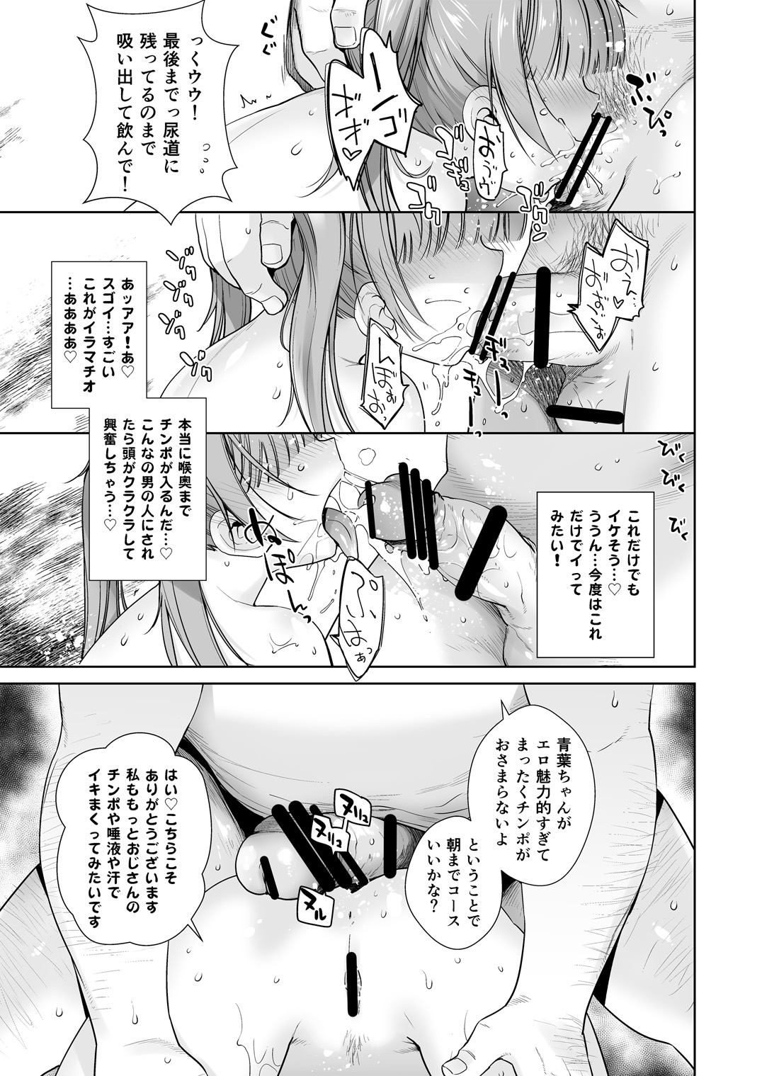 Adult Game mo Ganbaru zoi - Page 33