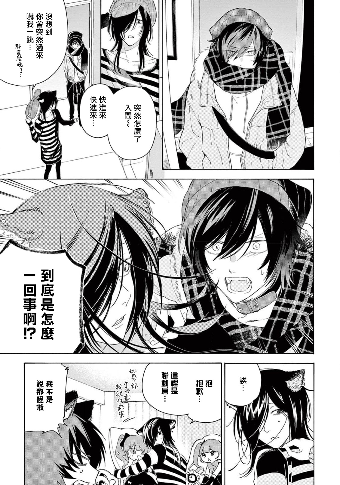 Fukujuu to Amagami | 服从与轻咬2 06-11 - Page 102
