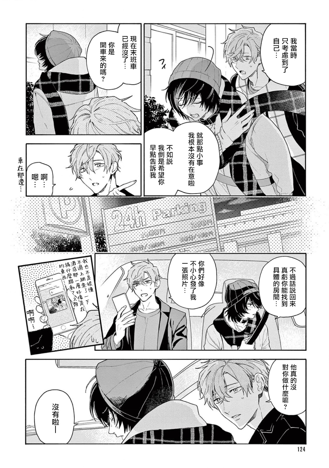 Fukujuu to Amagami | 服从与轻咬2 06-11 - Page 130