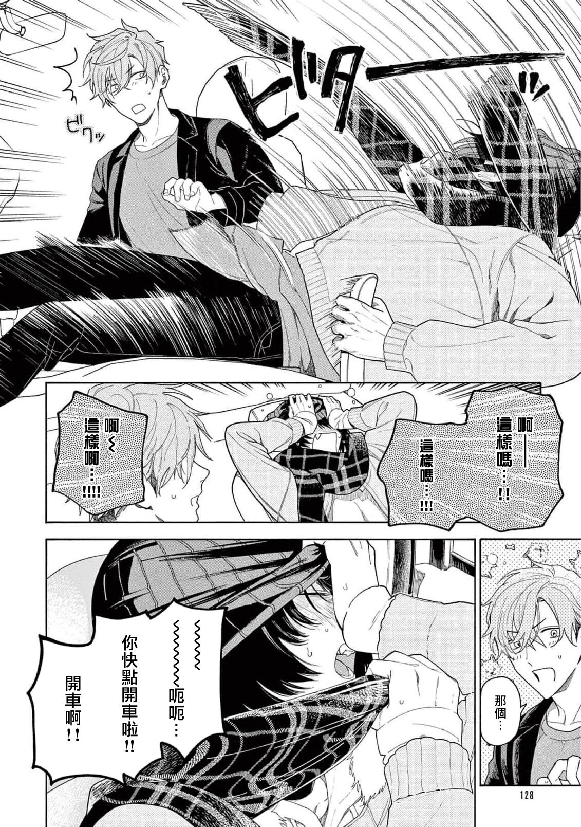 Fukujuu to Amagami | 服从与轻咬2 06-11 - Page 134