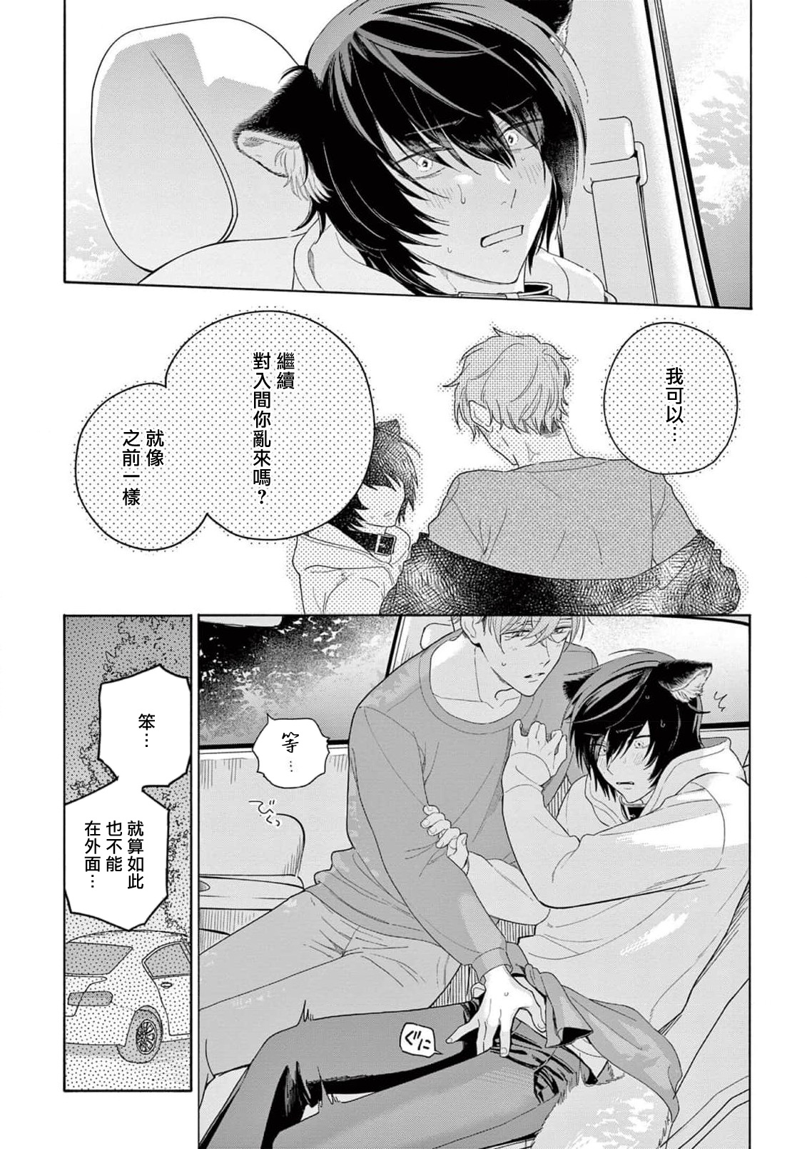 Fukujuu to Amagami | 服从与轻咬2 06-11 - Page 142