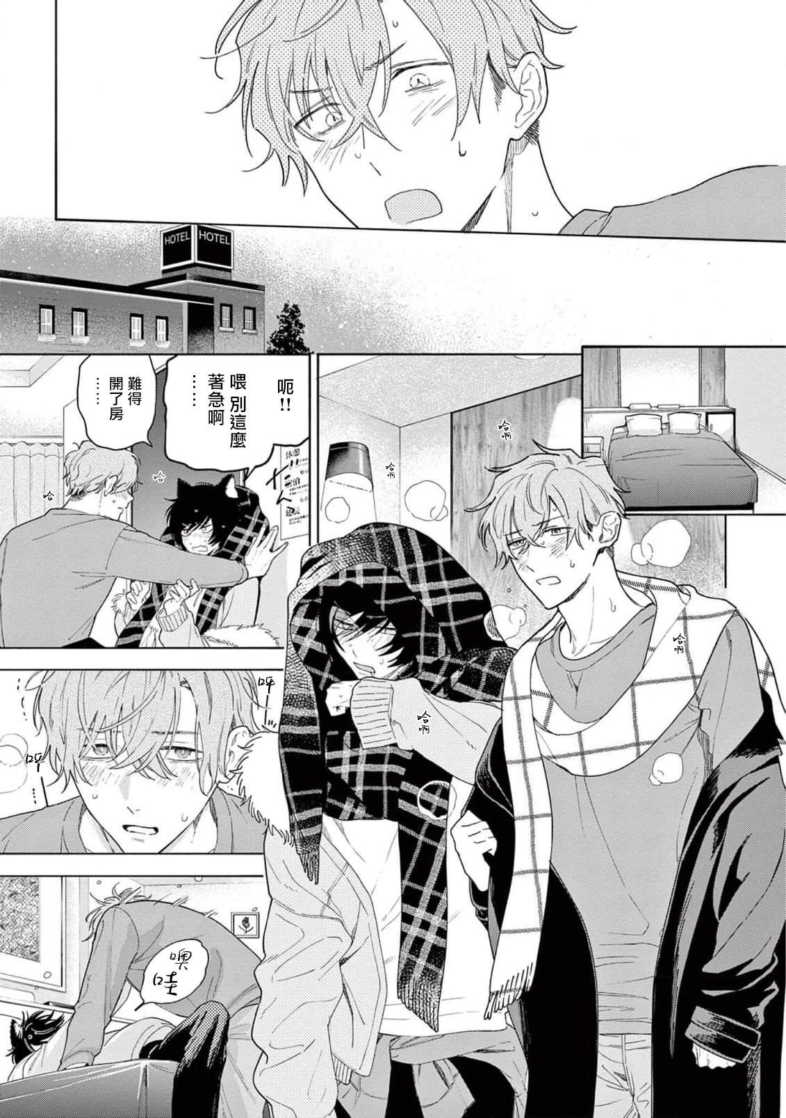 Fukujuu to Amagami | 服从与轻咬2 06-11 - Page 153