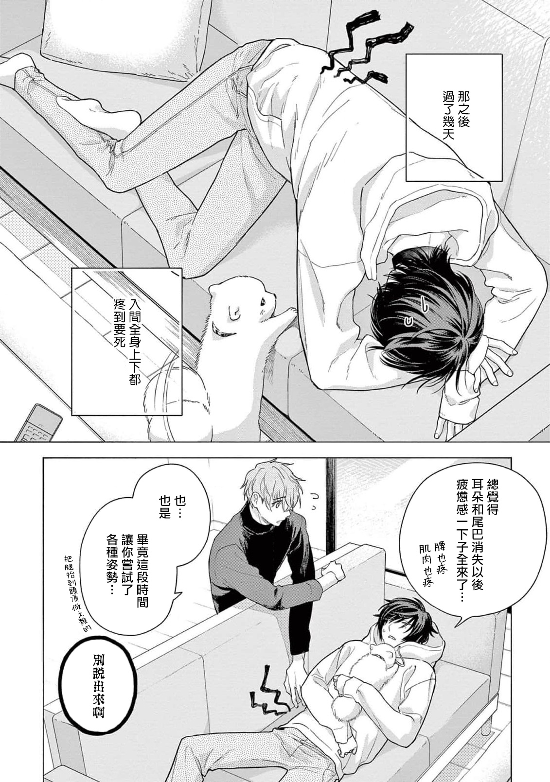 Fukujuu to Amagami | 服从与轻咬2 06-11 - Page 167
