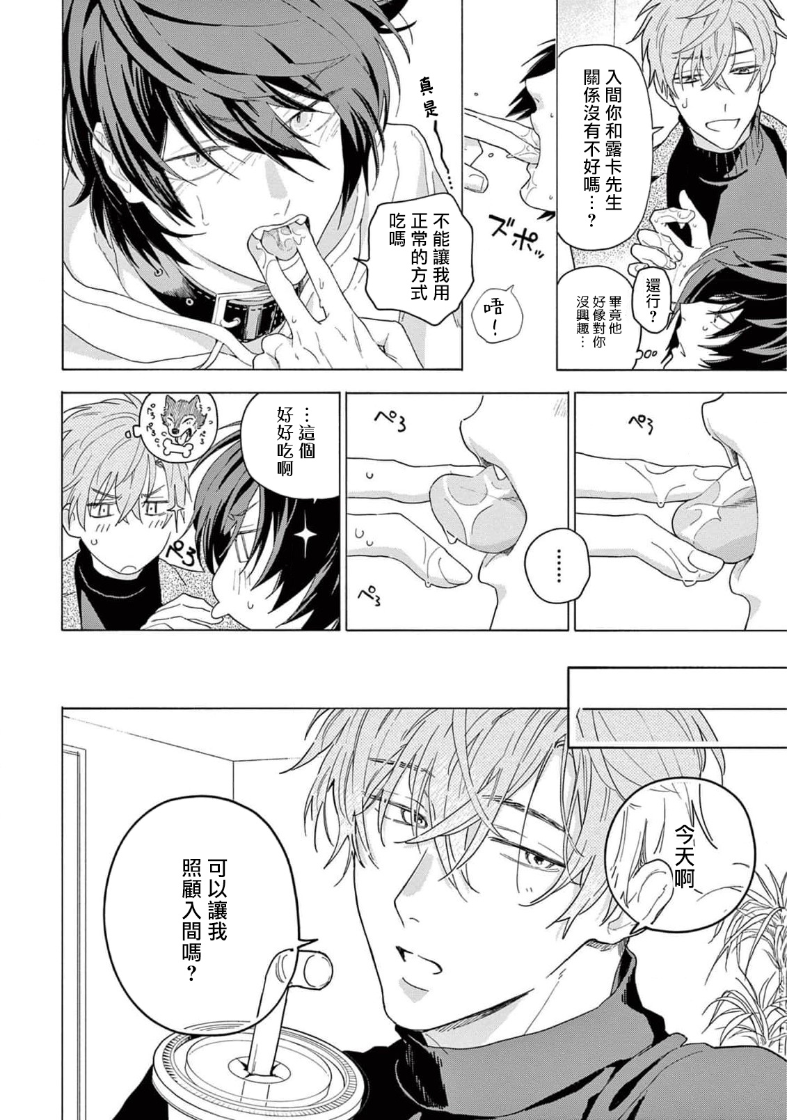 Fukujuu to Amagami | 服从与轻咬2 06-11 - Page 173