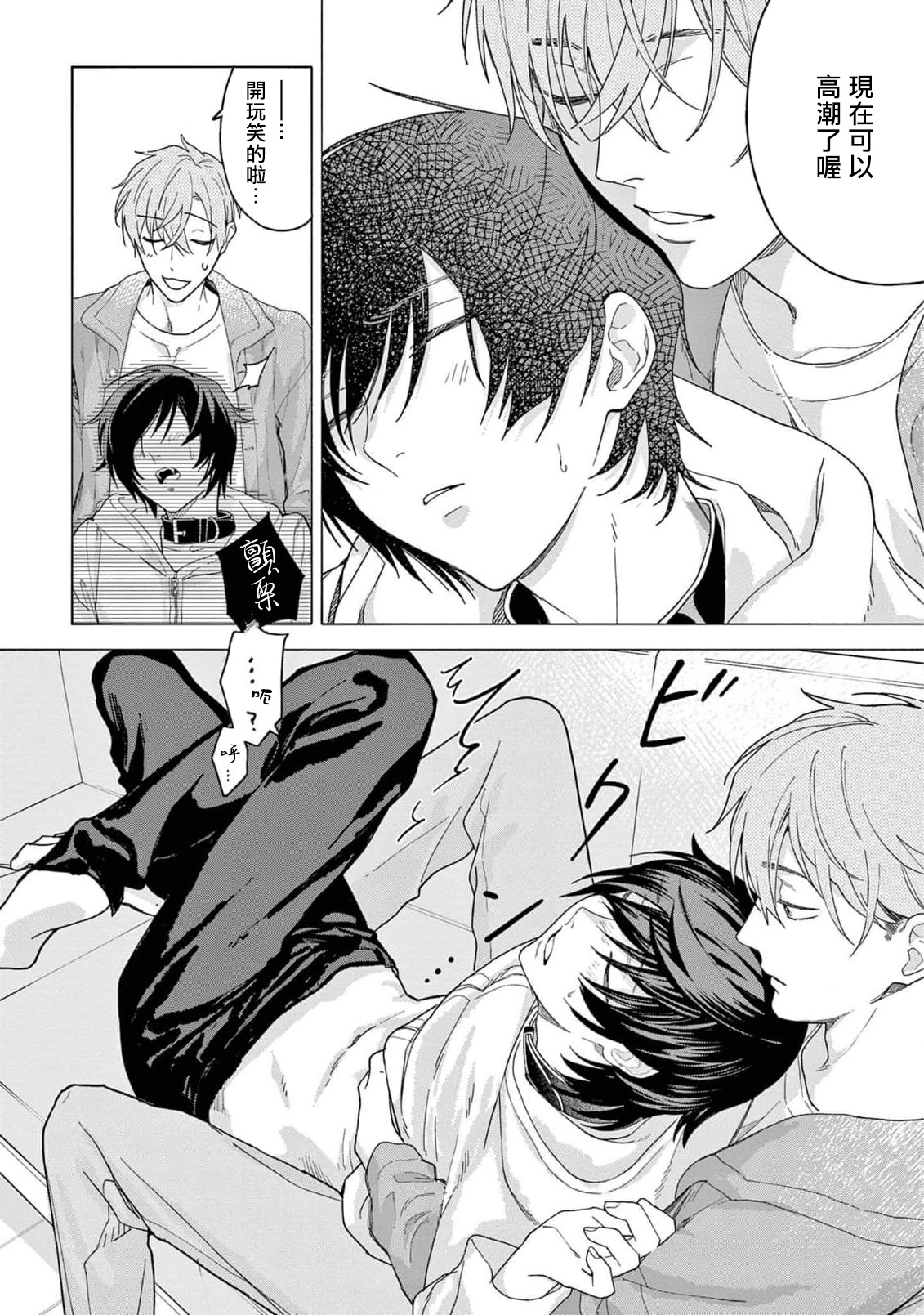 Fukujuu to Amagami | 服从与轻咬2 06-11 - Page 189
