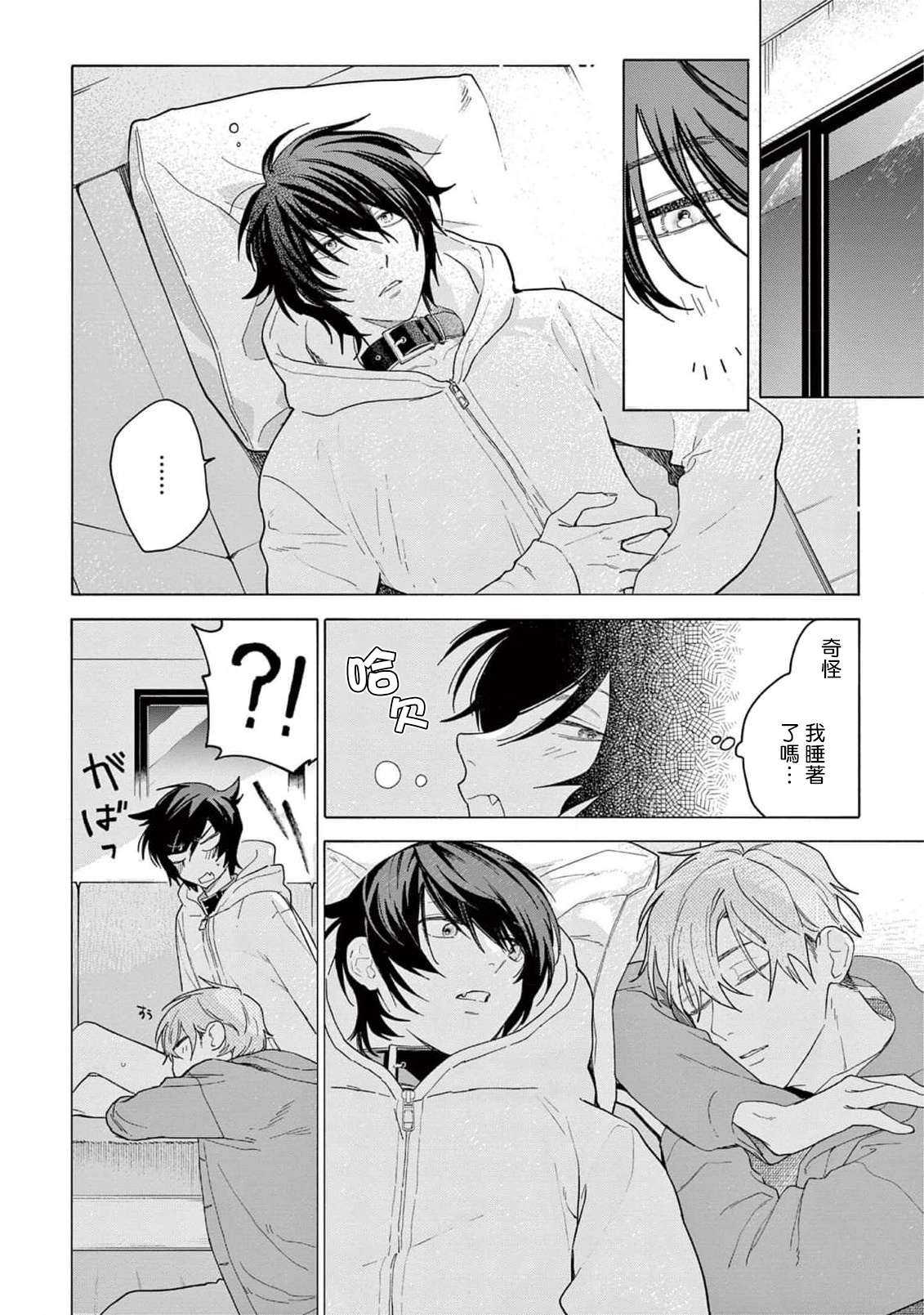 Fukujuu to Amagami | 服从与轻咬2 06-11 - Page 191