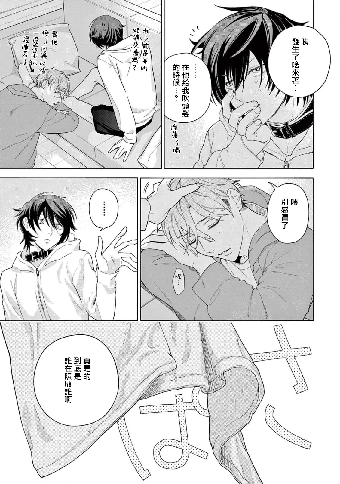 Fukujuu to Amagami | 服从与轻咬2 06-11 - Page 192