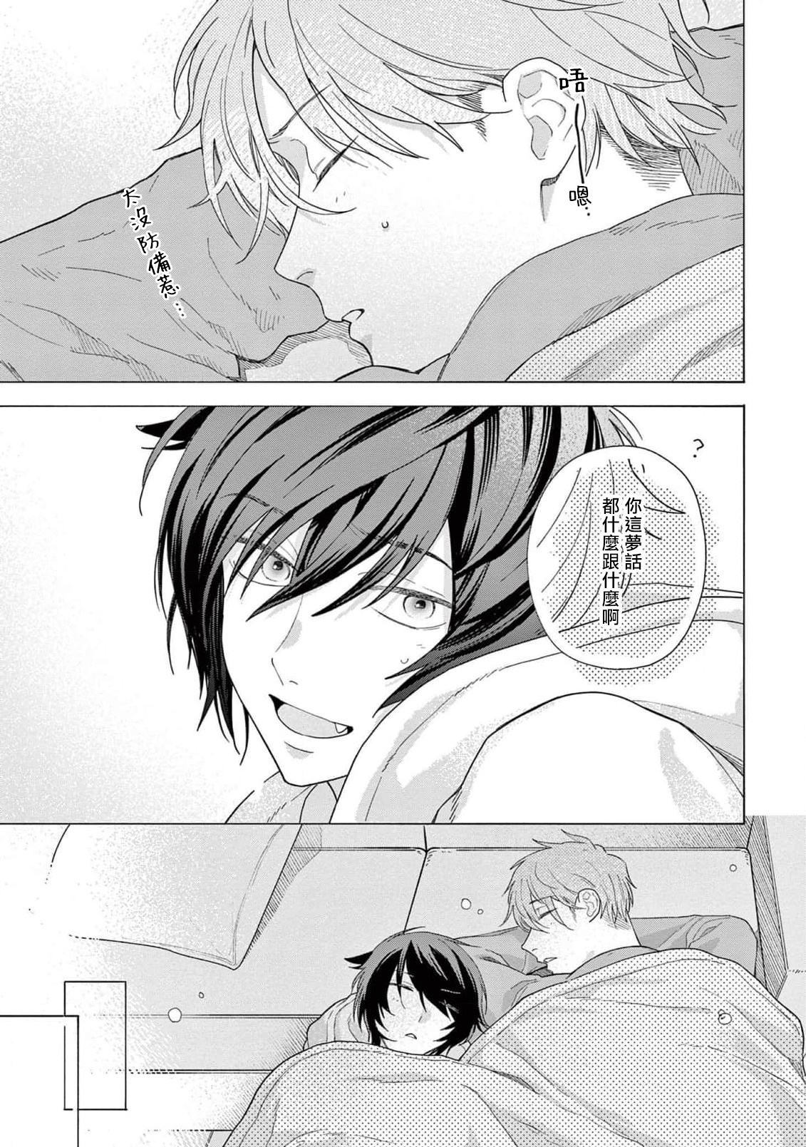 Fukujuu to Amagami | 服从与轻咬2 06-11 - Page 194