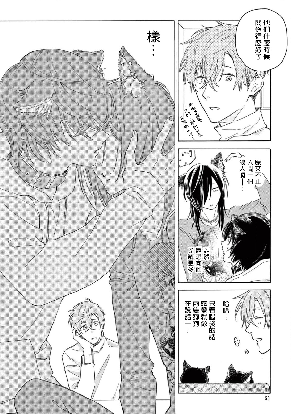 Fukujuu to Amagami | 服从与轻咬2 06-11 - Page 53