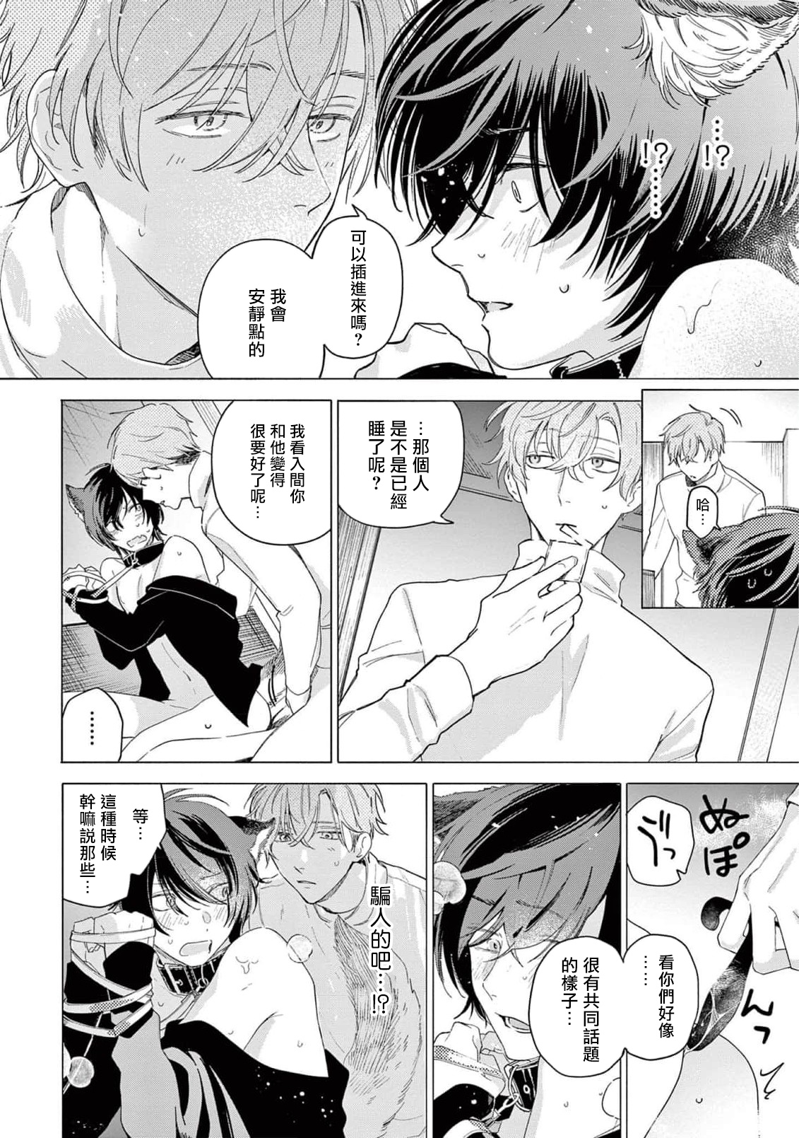 Fukujuu to Amagami | 服从与轻咬2 06-11 - Page 63