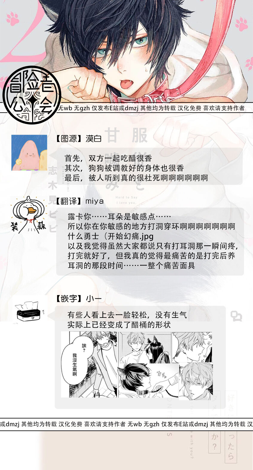 Fukujuu to Amagami | 服从与轻咬2 06-11 - Page 70