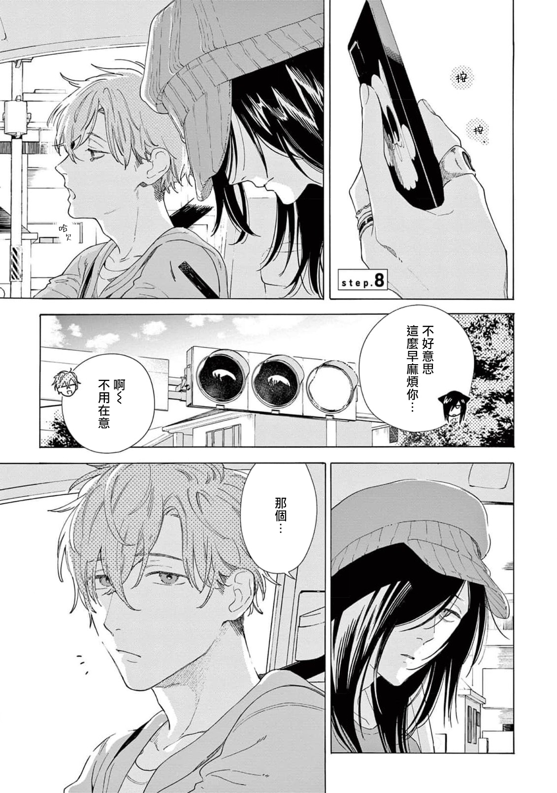 Fukujuu to Amagami | 服从与轻咬2 06-11 - Page 71