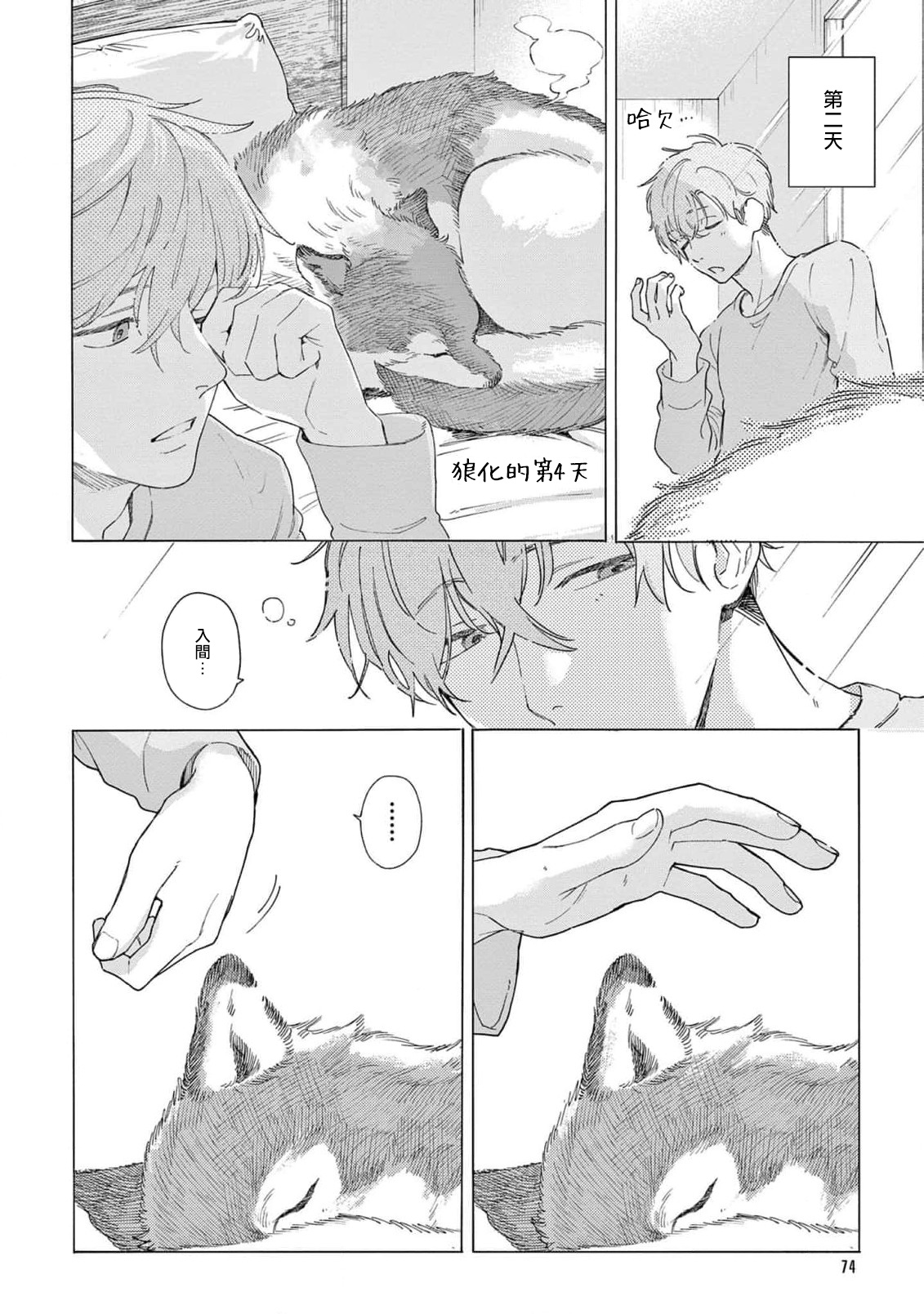 Fukujuu to Amagami | 服从与轻咬2 06-11 - Page 78