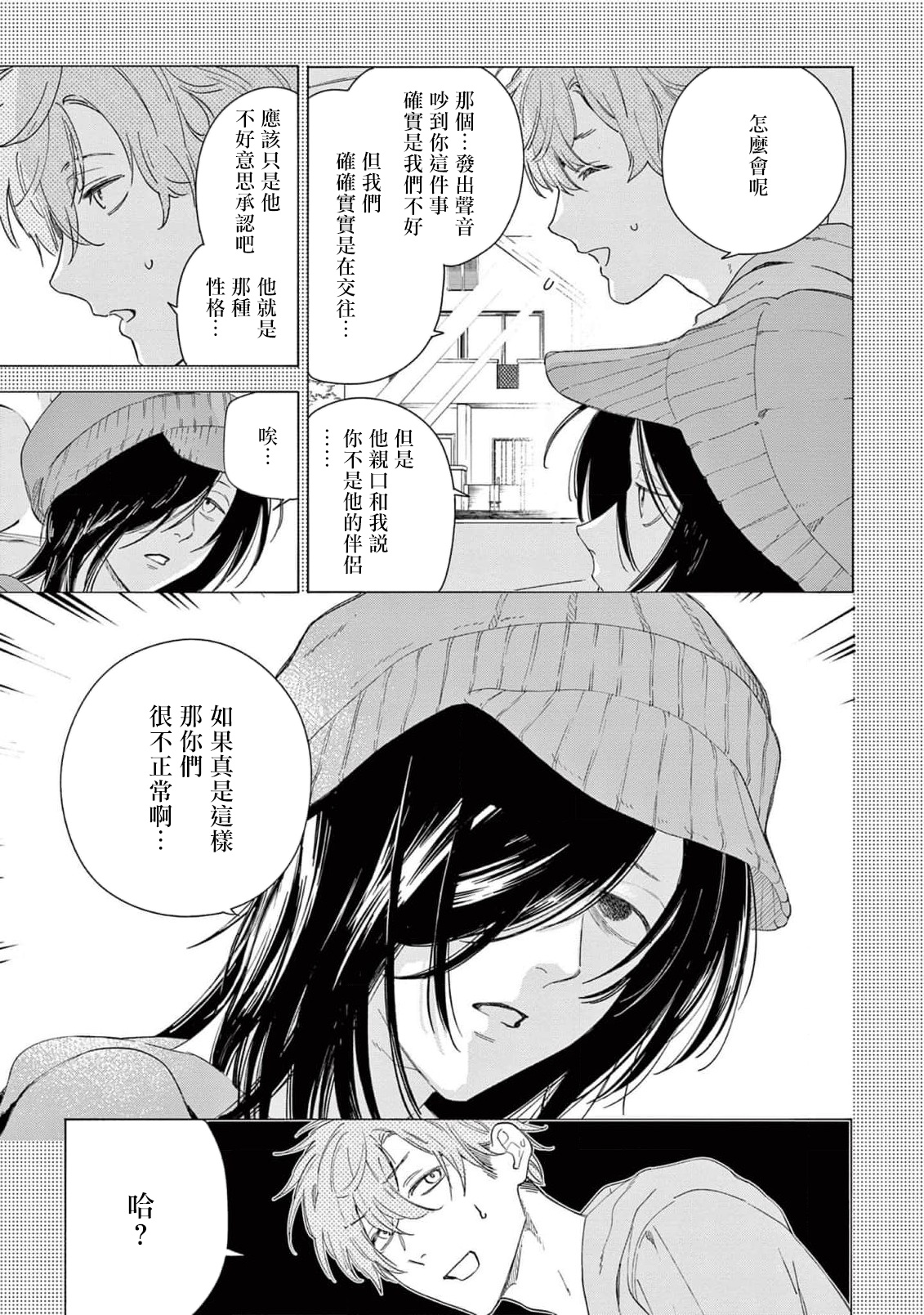 Fukujuu to Amagami | 服从与轻咬2 06-11 - Page 85