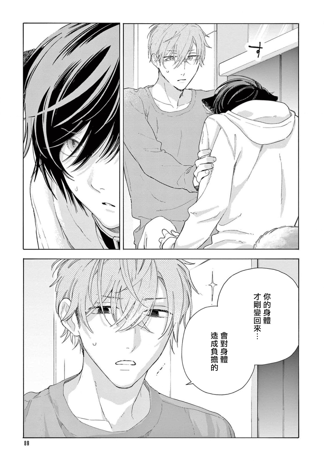 Fukujuu to Amagami | 服从与轻咬2 06-11 - Page 93