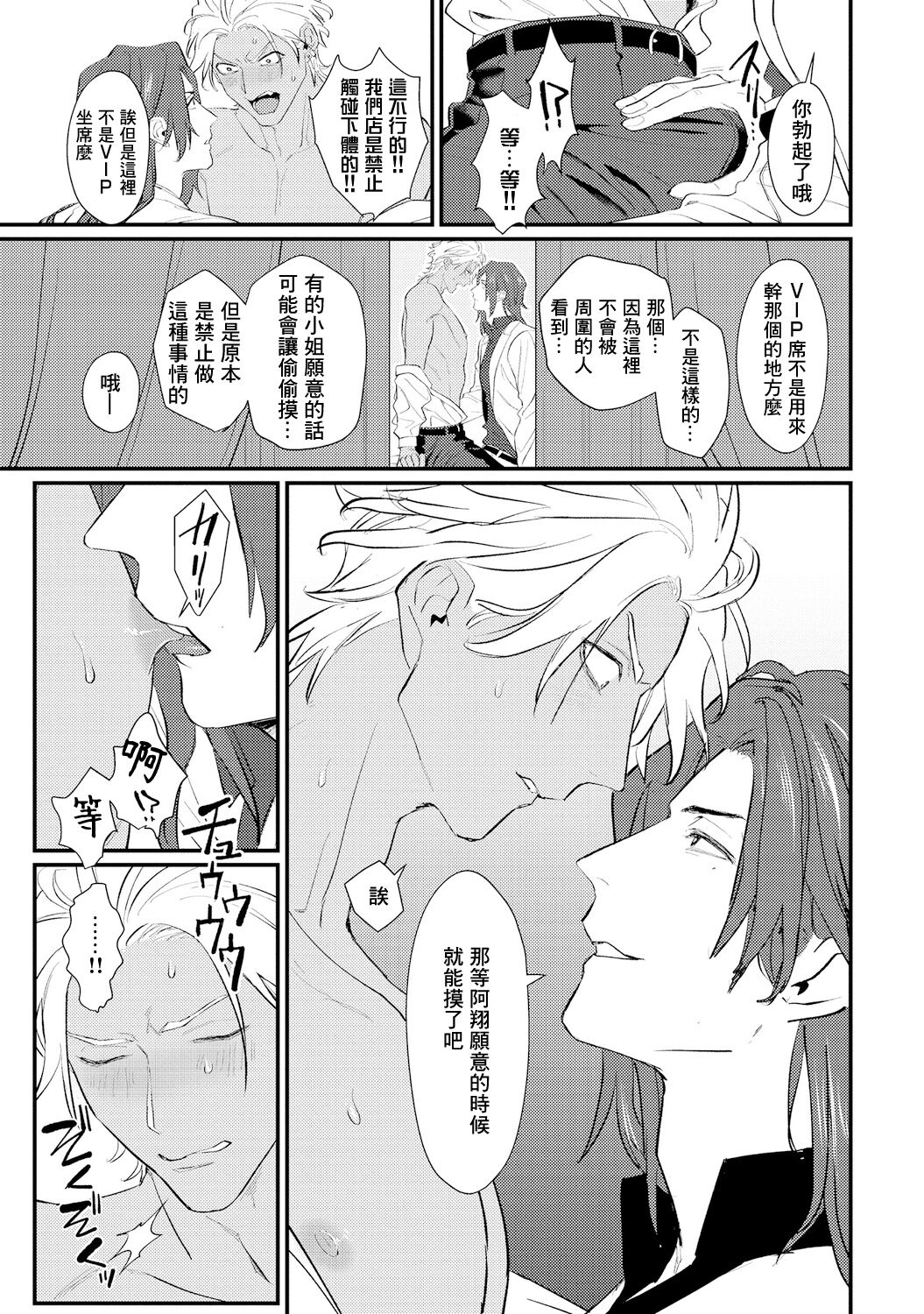 Sentimental SexCaba Night | 意乱情迷♂风俗店之夜 Ch. 1-2 - Page 23