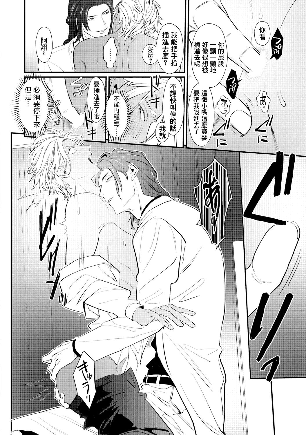 Sentimental SexCaba Night | 意乱情迷♂风俗店之夜 Ch. 1-2 - Page 28
