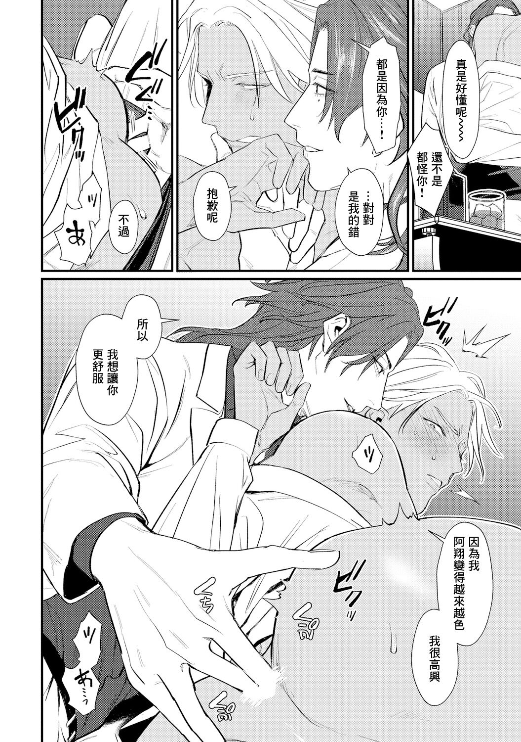Sentimental SexCaba Night | 意乱情迷♂风俗店之夜 Ch. 1-2 - Page 41