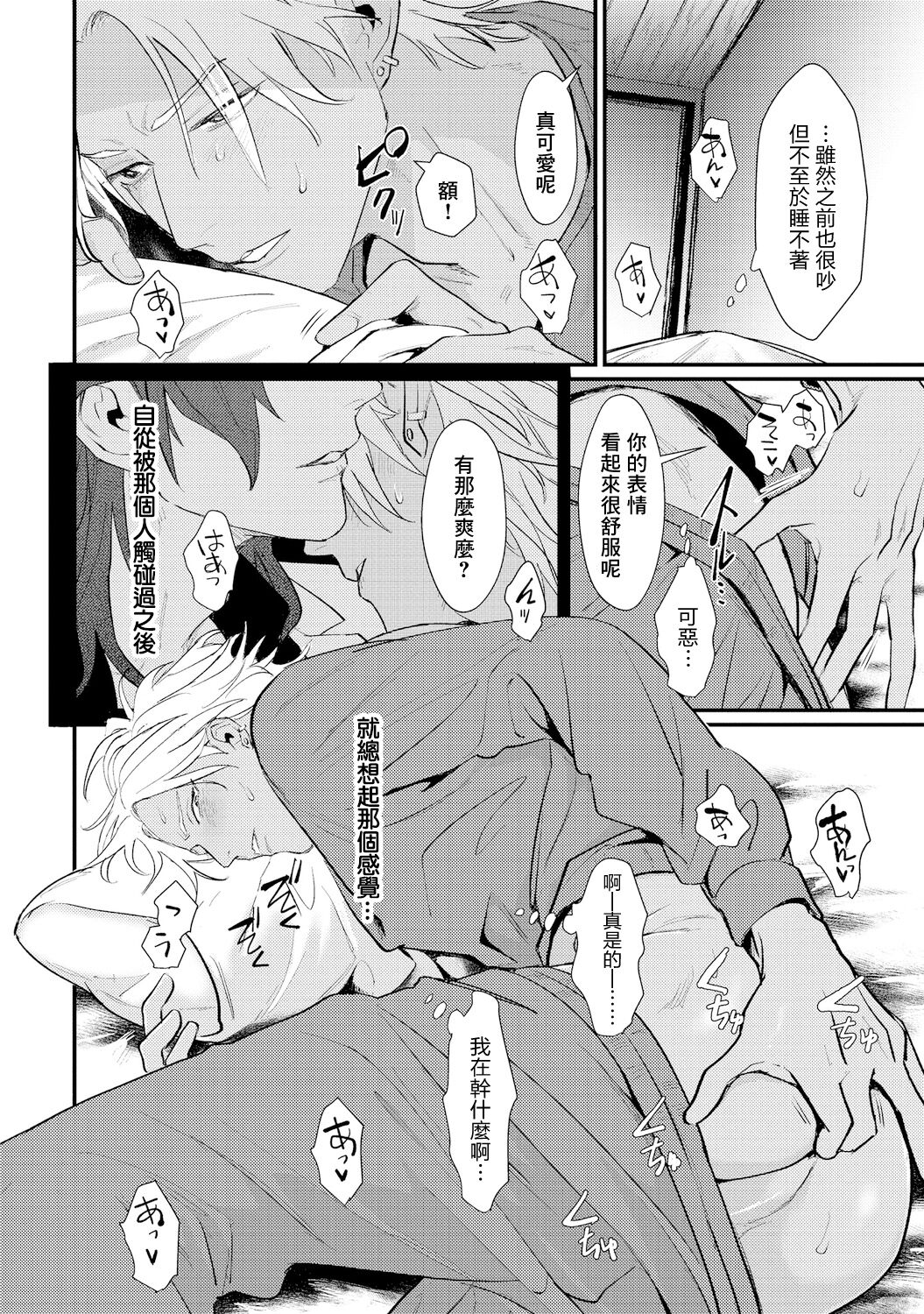 Sentimental SexCaba Night | 意乱情迷♂风俗店之夜 Ch. 1-2 - Page 43