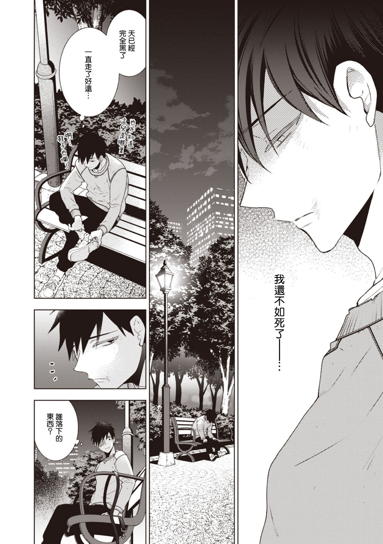 [Yoshidaya Roku] Phantom Dog -birth- | 幻影犬－birth－ Ch. 1-2 [Chinese] [冒险者公会] - Page 15