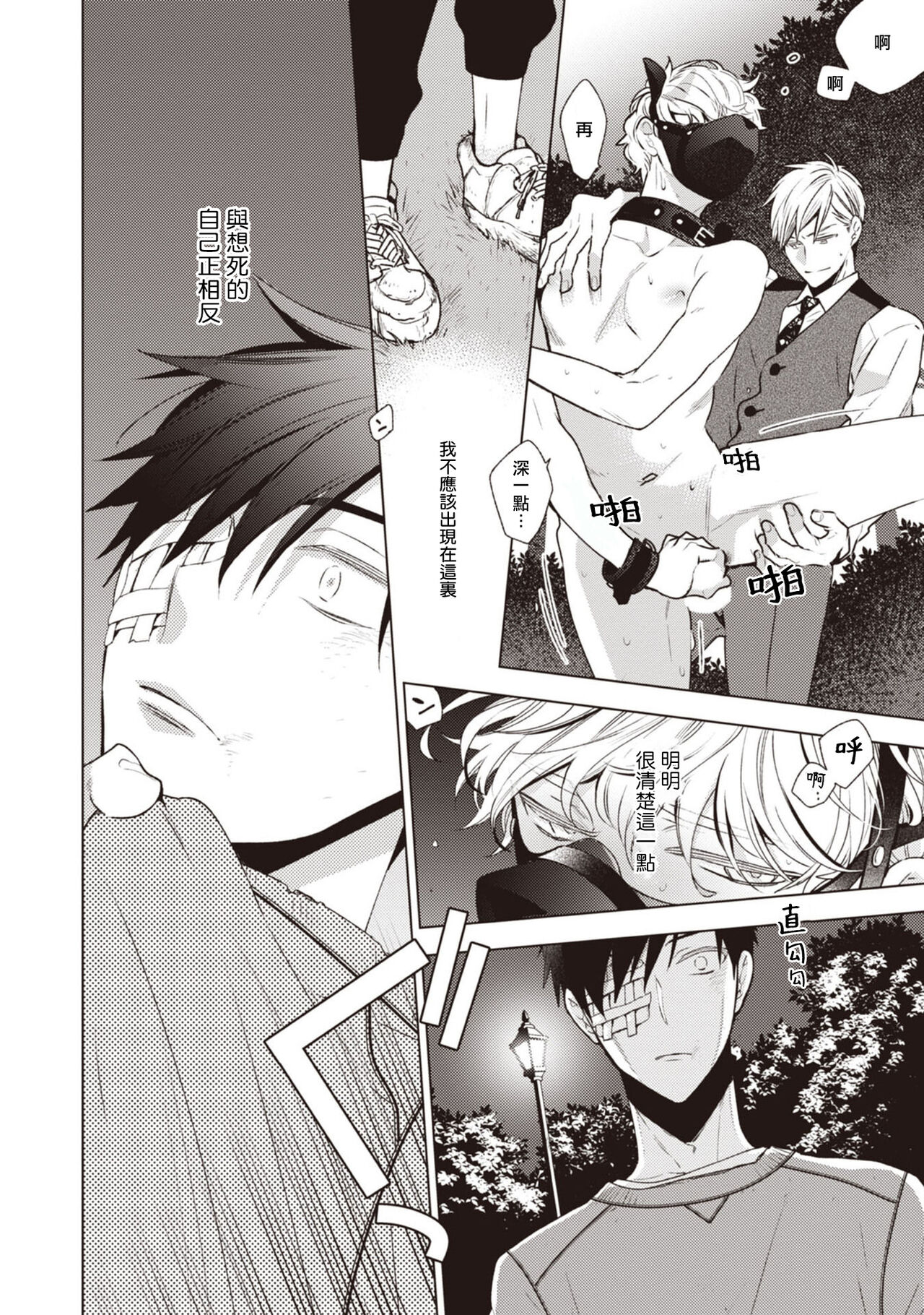 [Yoshidaya Roku] Phantom Dog -birth- | 幻影犬－birth－ Ch. 1-2 [Chinese] [冒险者公会] - Page 19